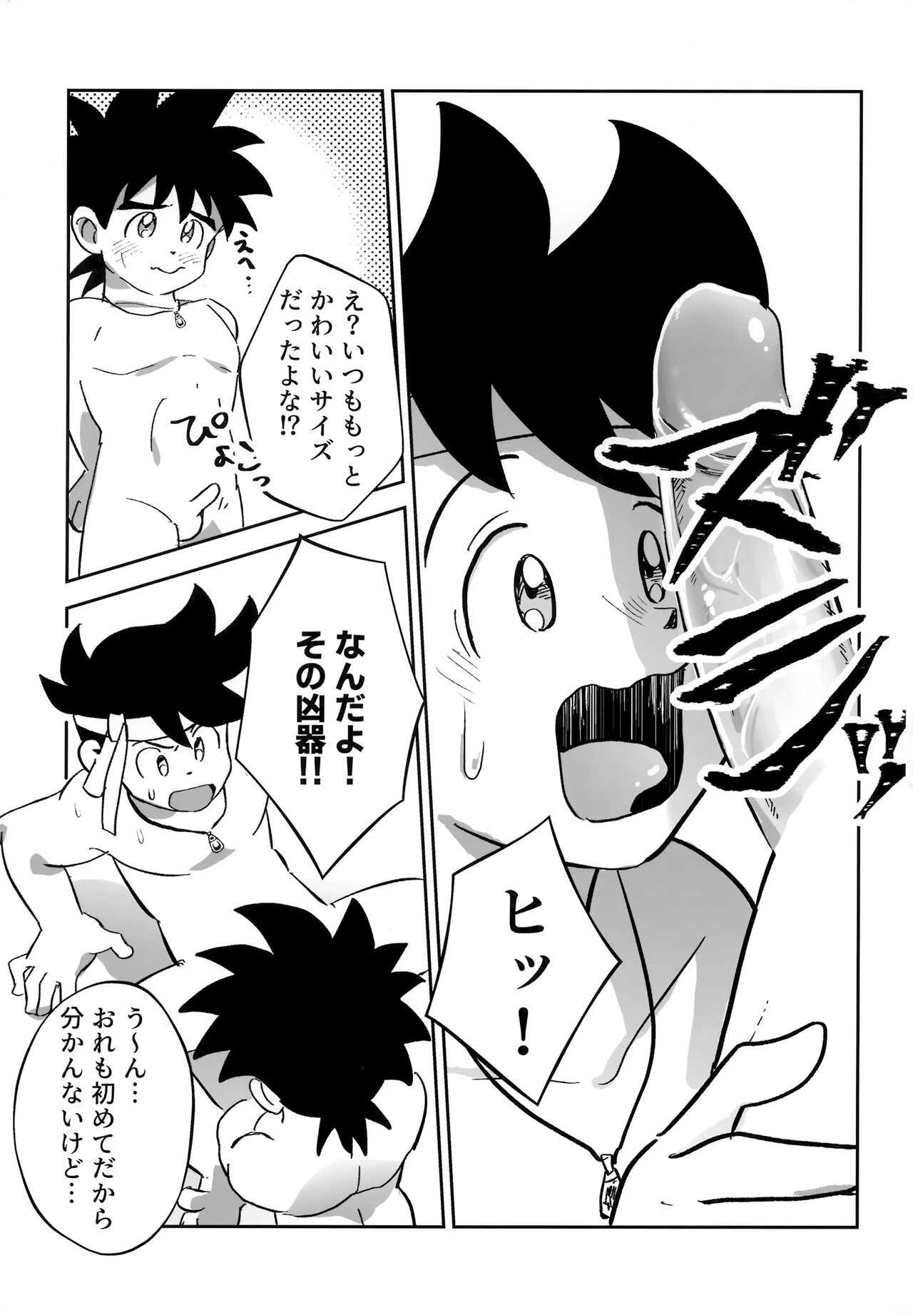 Ore no Yuuki o Misete Yaru! page 10 full