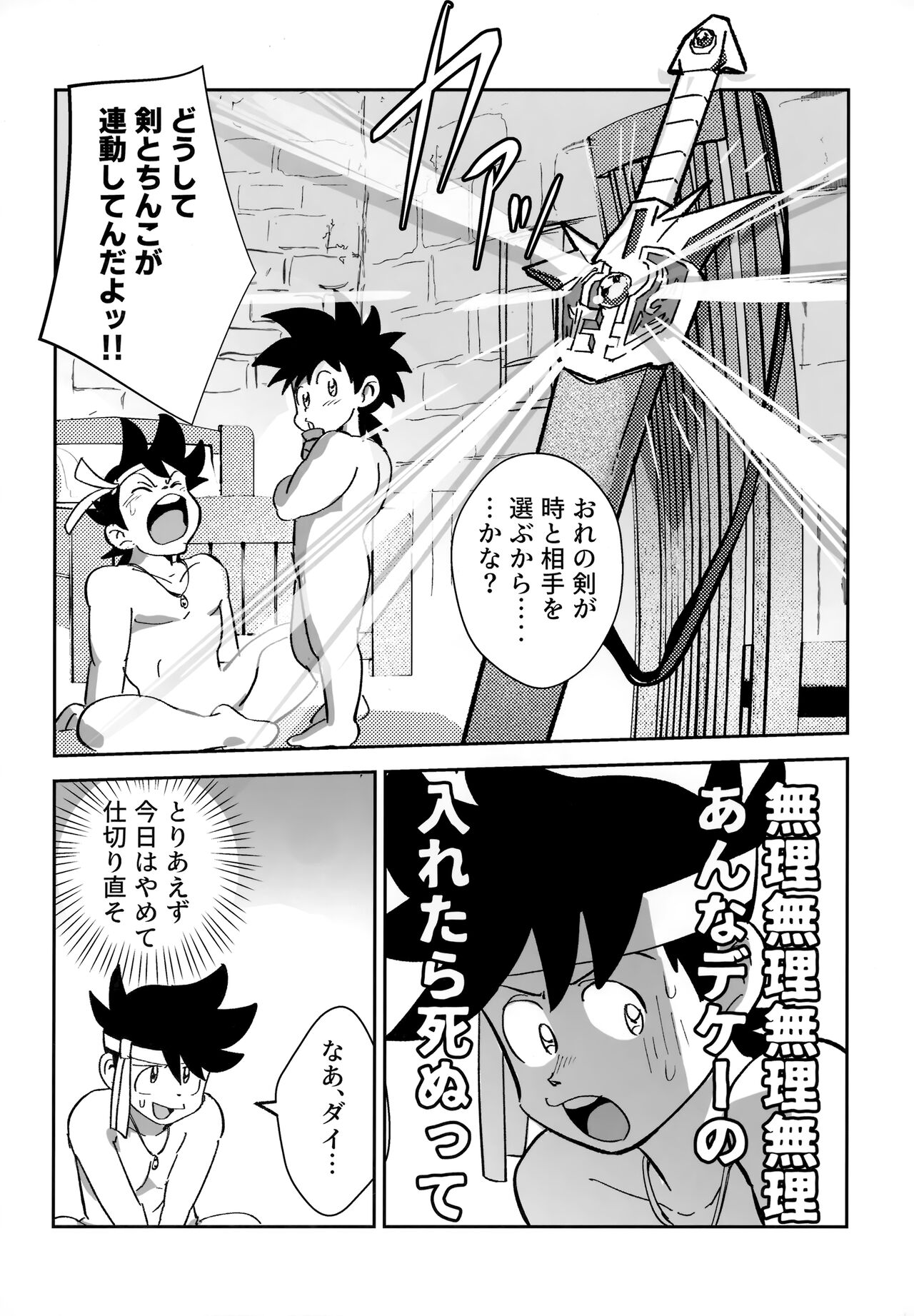 Ore no Yuuki o Misete Yaru! page 11 full