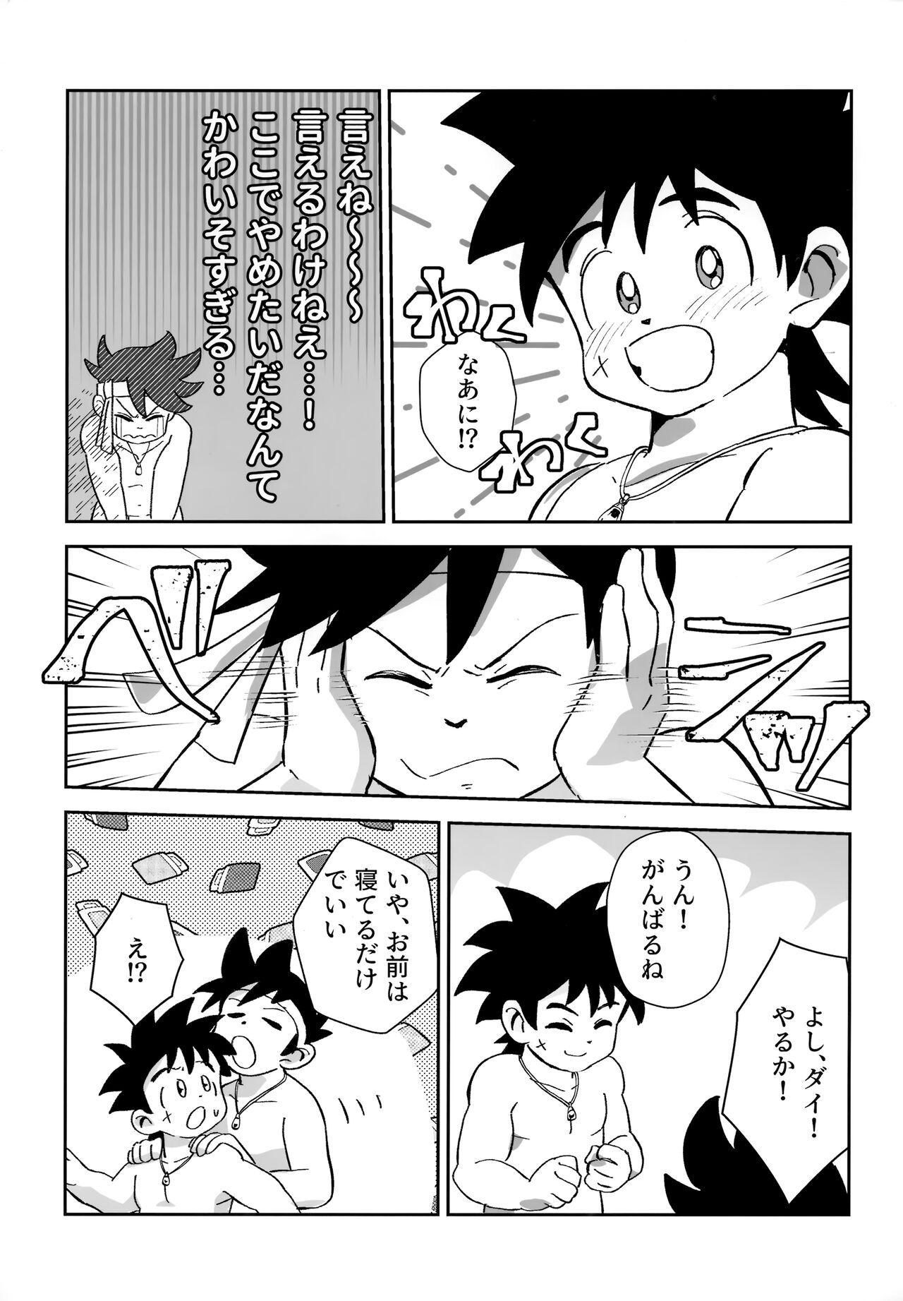 Ore no Yuuki o Misete Yaru! page 12 full