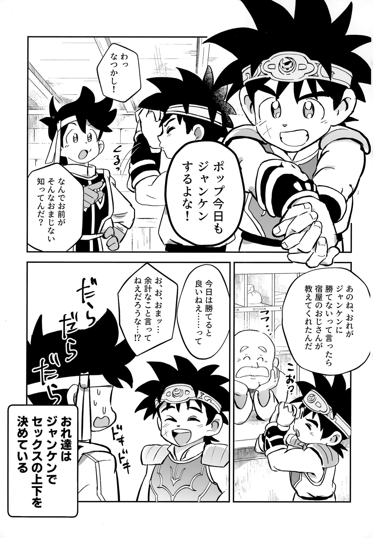 Ore no Yuuki o Misete Yaru! page 2 full