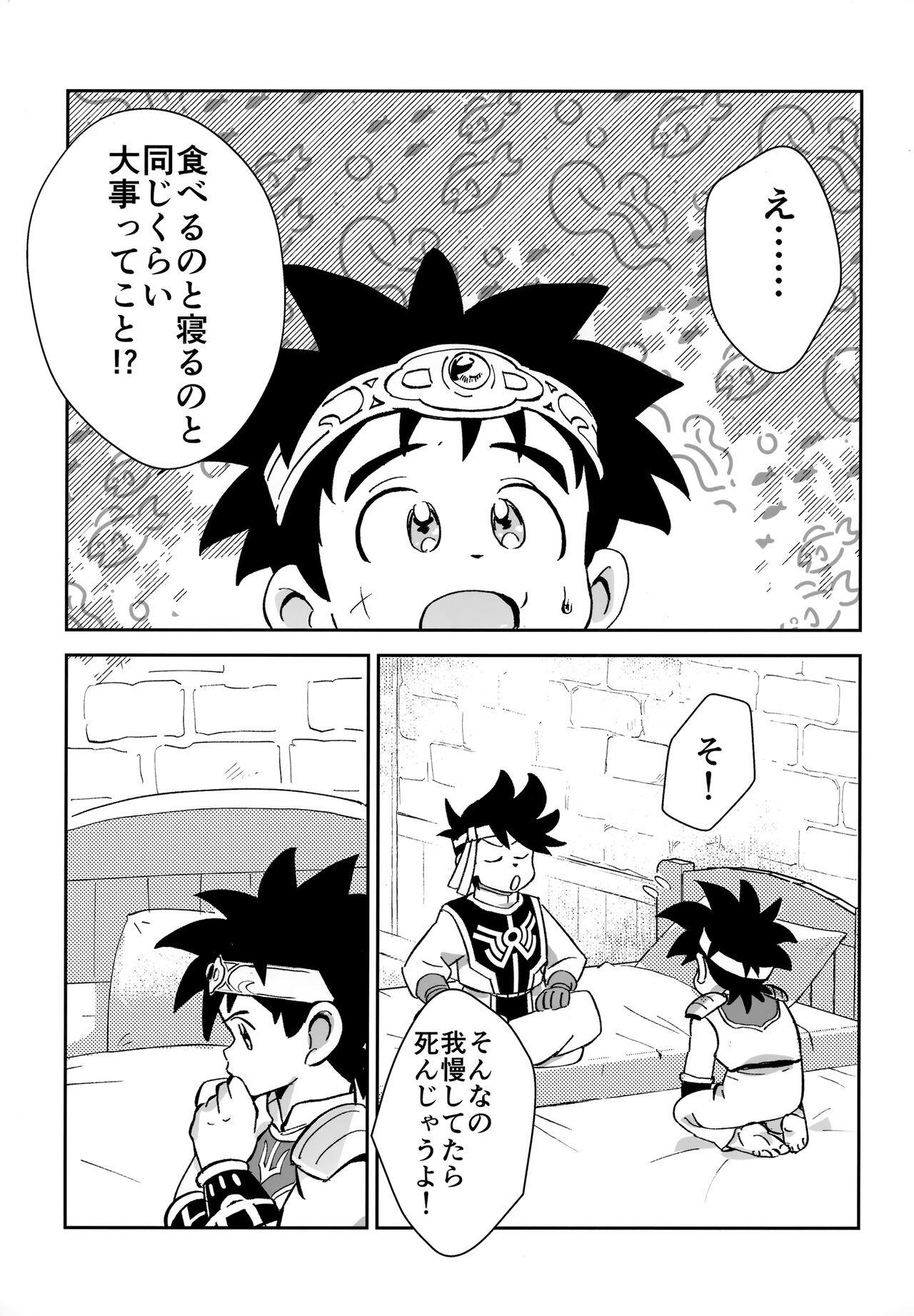 Ore no Yuuki o Misete Yaru! page 4 full