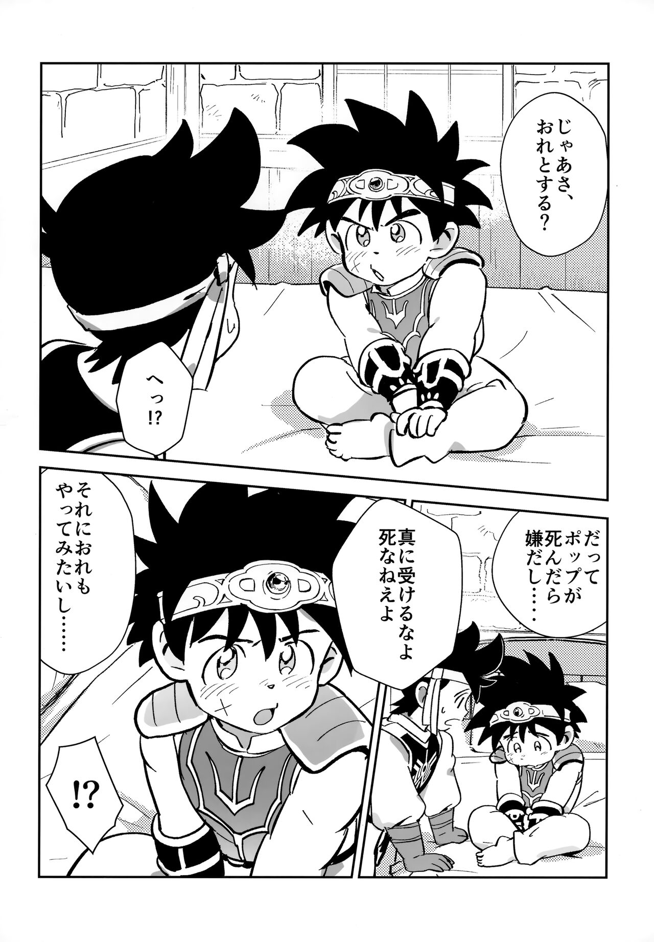 Ore no Yuuki o Misete Yaru! page 5 full
