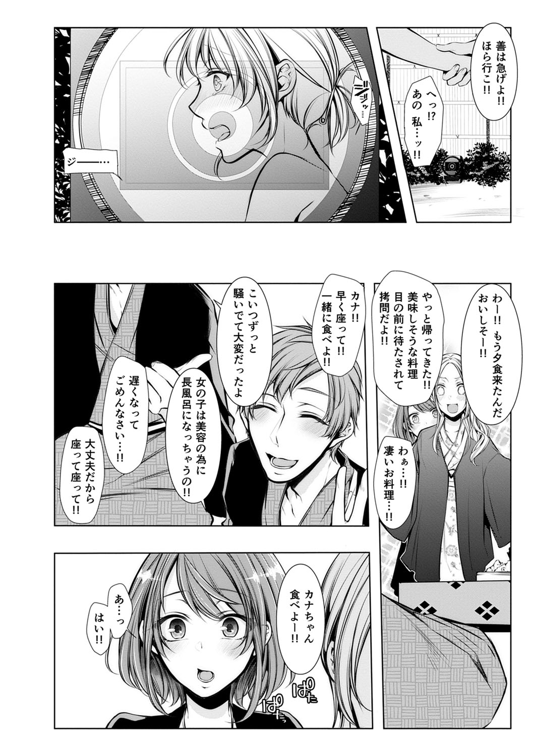 Konzen NTR haishin page 11 full