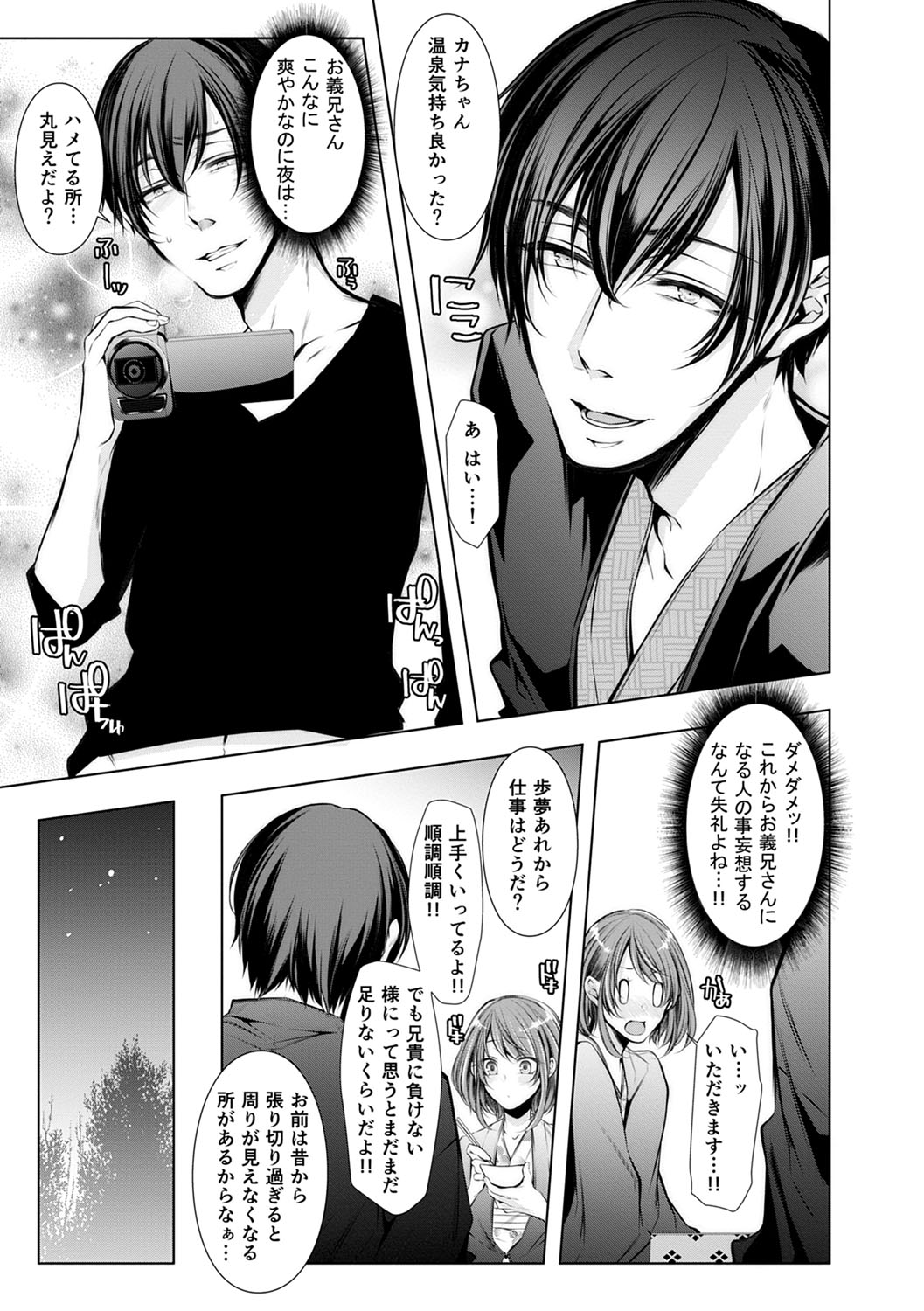 Konzen NTR haishin page 12 full