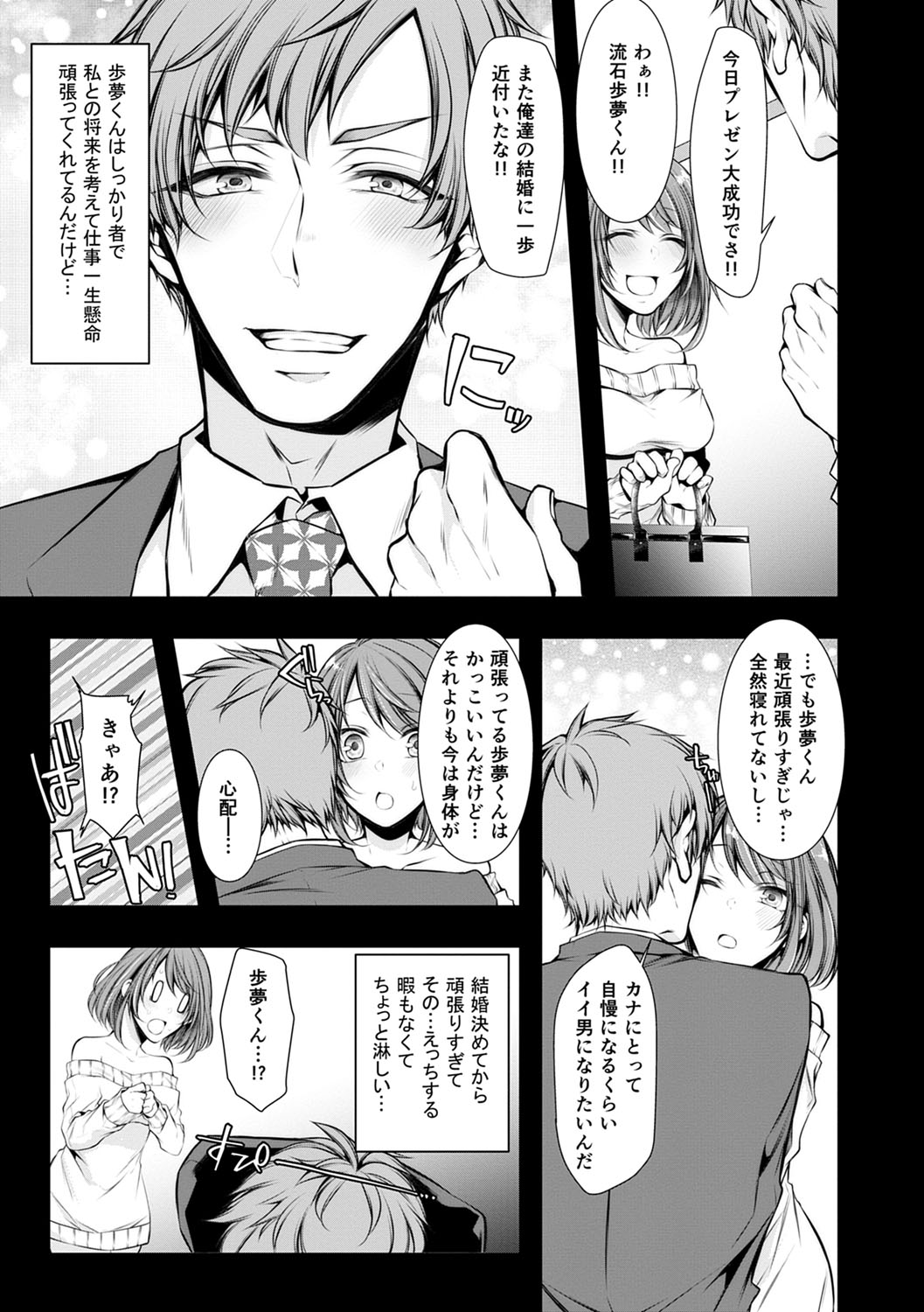 Konzen NTR haishin page 8 full
