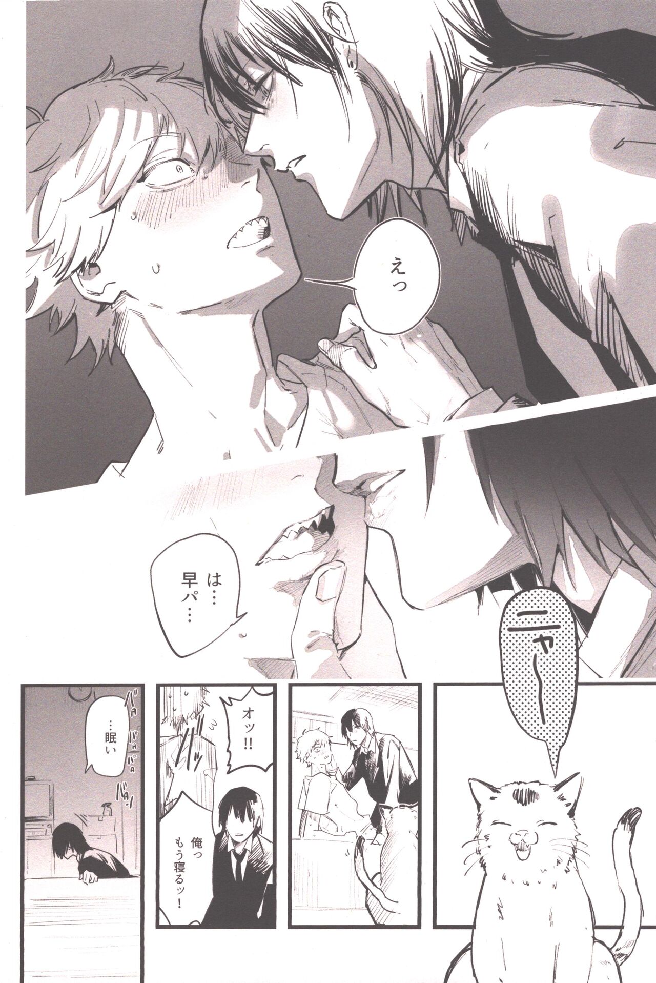 Shoudouteki Shinya page 11 full