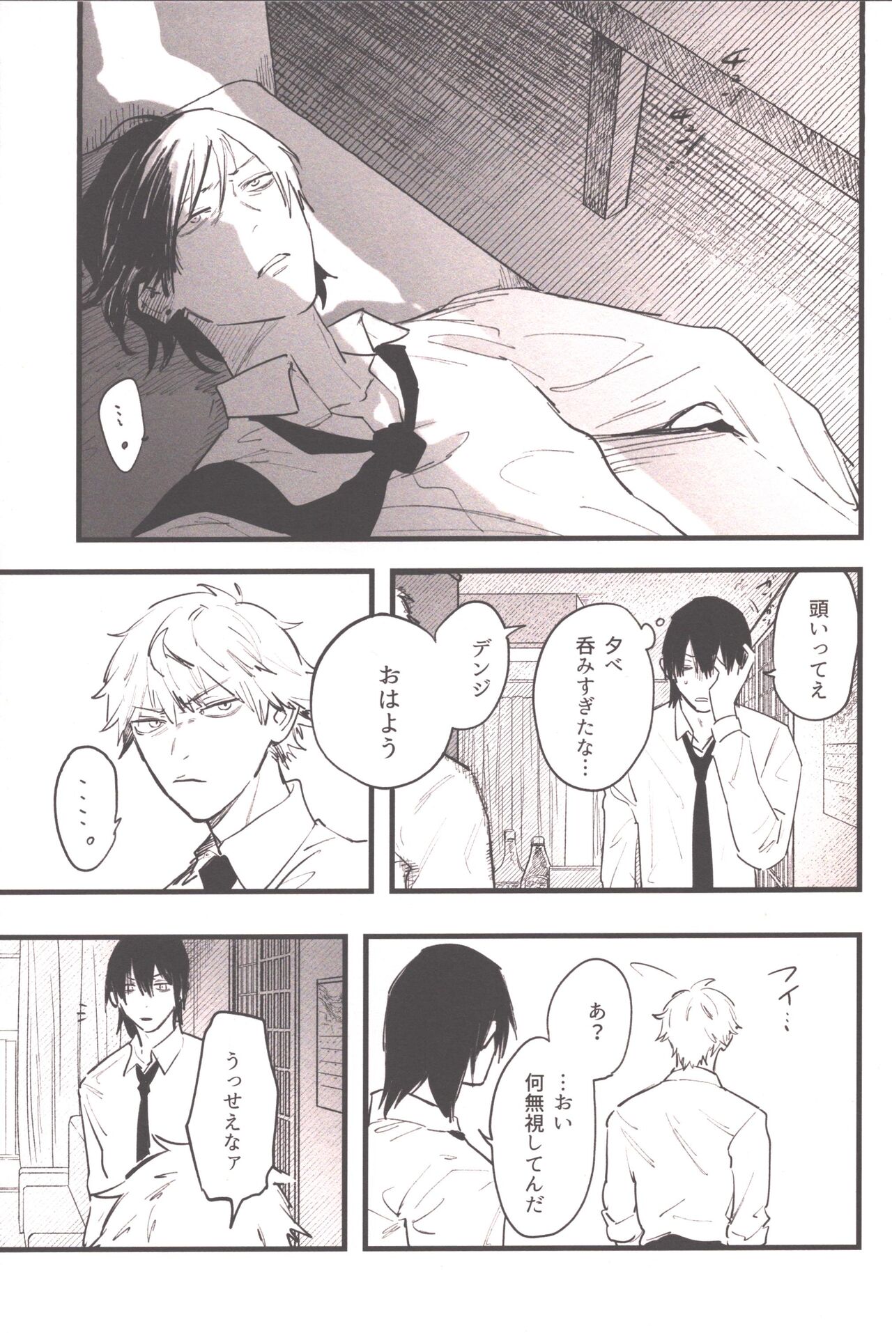 Shoudouteki Shinya page 12 full