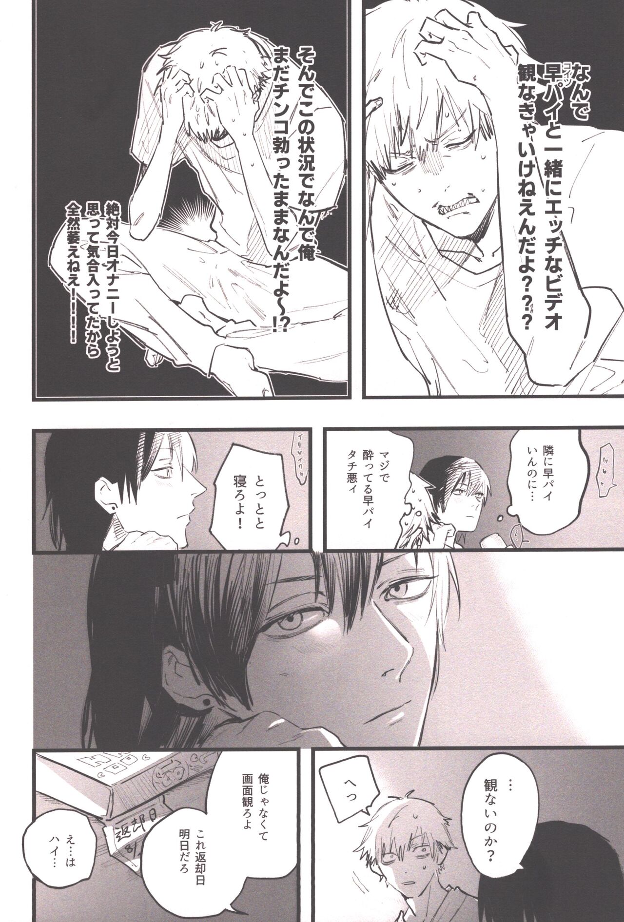 Shoudouteki Shinya page 7 full