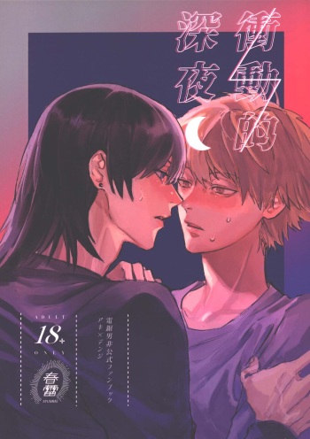 (mad hysteria 4) [SYUNRAI (Akiharu)] Shoudouteki Shinya (Chainsaw Man) cover