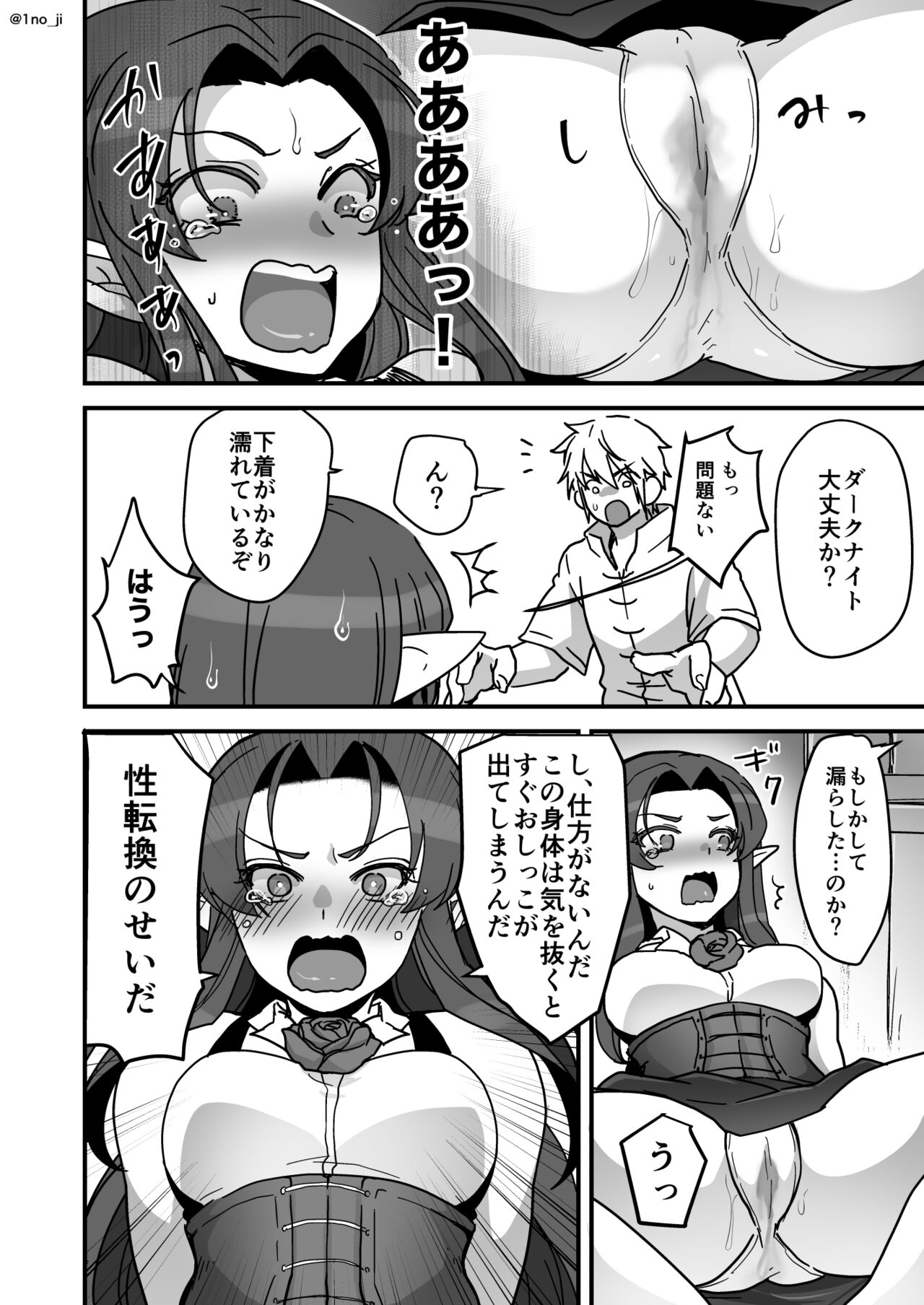 魔王軍の元幹部♂が勇者に負けてメスにされる話4【ダークナイトさんシリーズ】 page 11 full