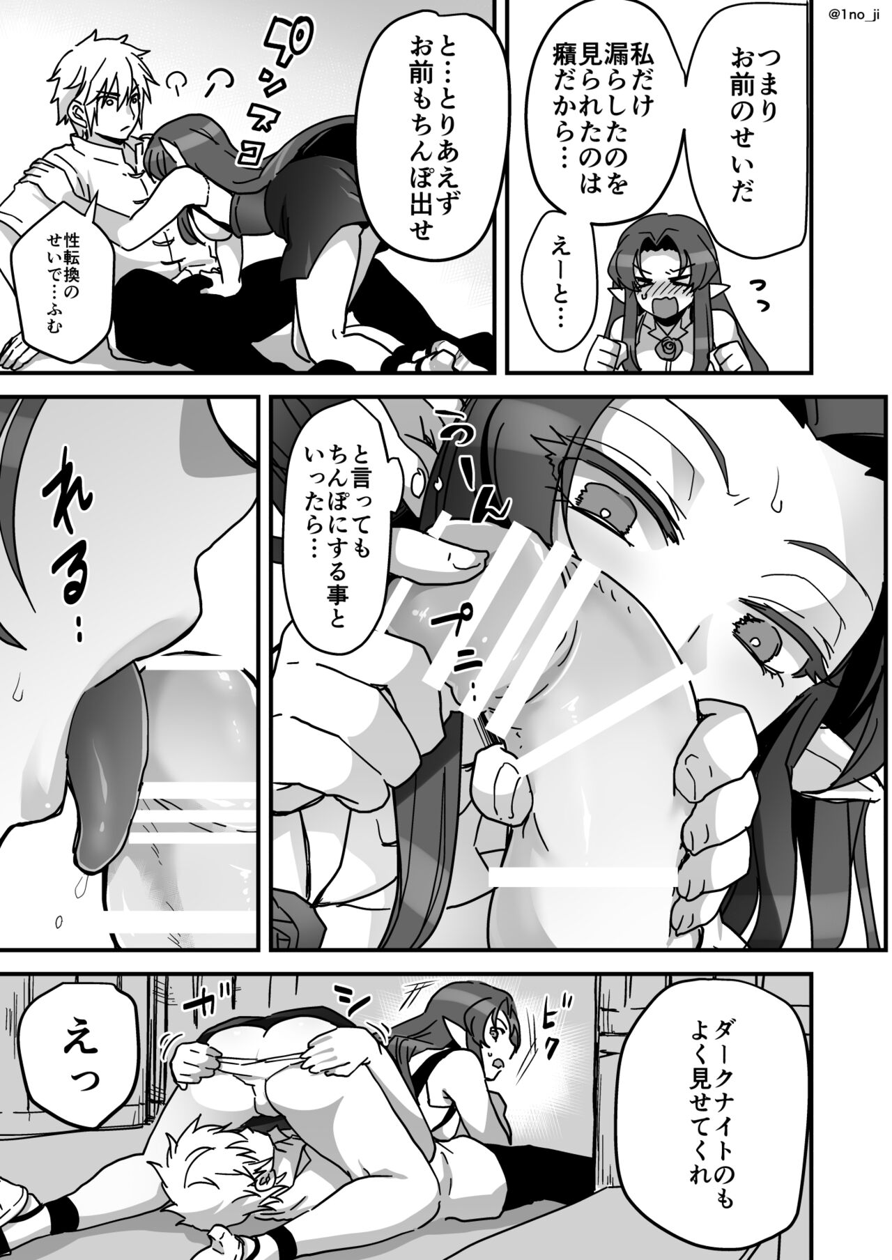 魔王軍の元幹部♂が勇者に負けてメスにされる話4【ダークナイトさんシリーズ】 page 12 full