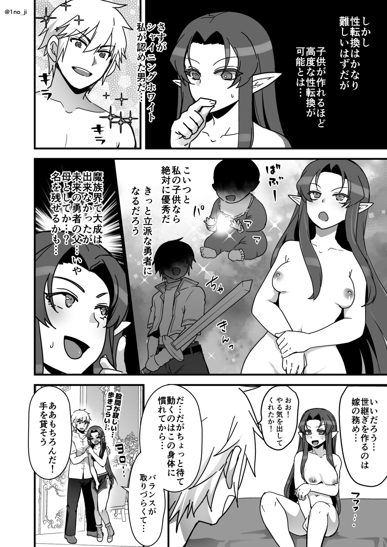 魔王軍の元幹部♂が勇者に負けてメスにされる話4【ダークナイトさんシリーズ】 page 5 full