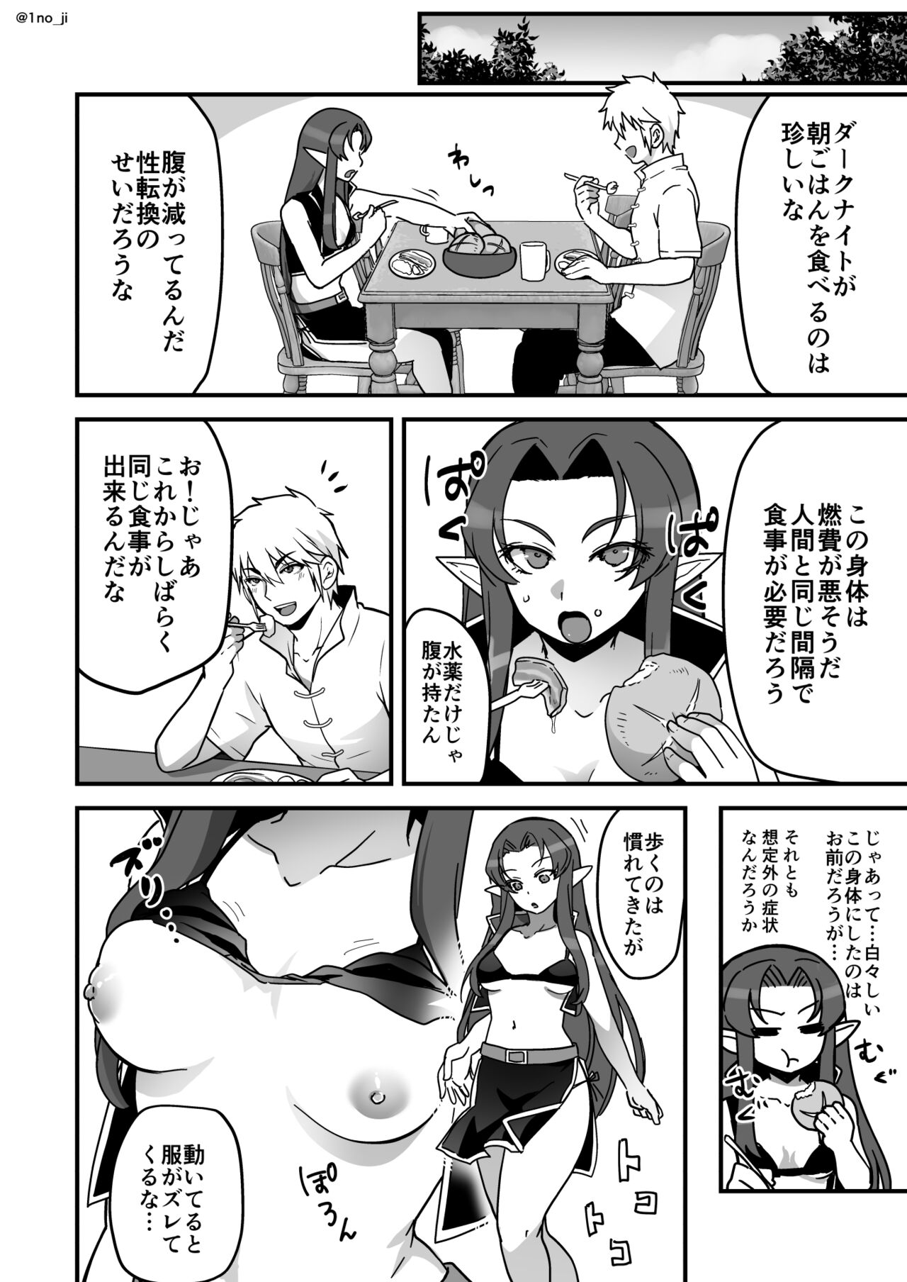 魔王軍の元幹部♂が勇者に負けてメスにされる話4【ダークナイトさんシリーズ】 page 7 full