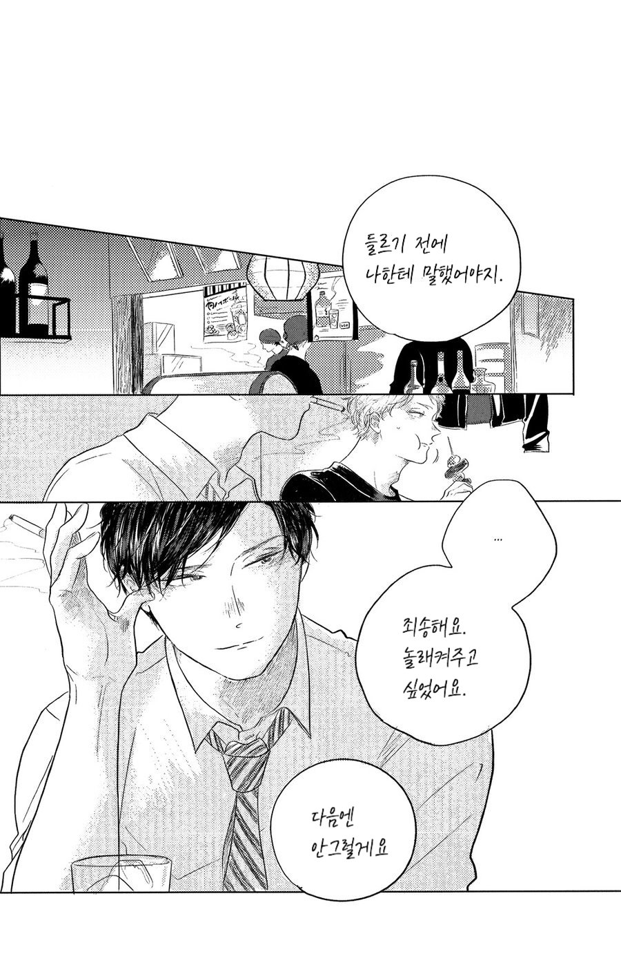 Blue! Blue! Blue! After Story page 7 full