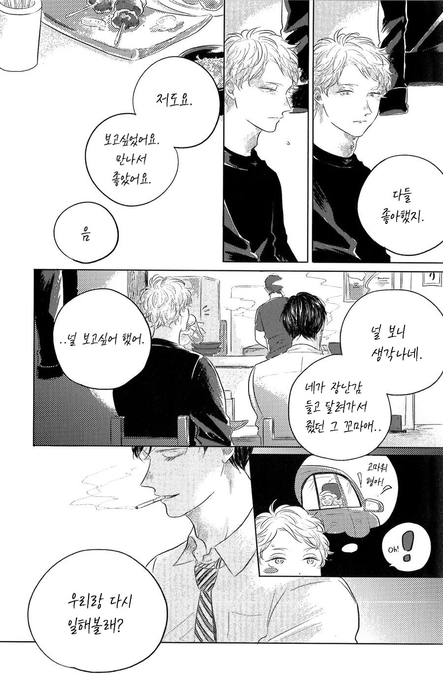 Blue! Blue! Blue! After Story page 8 full