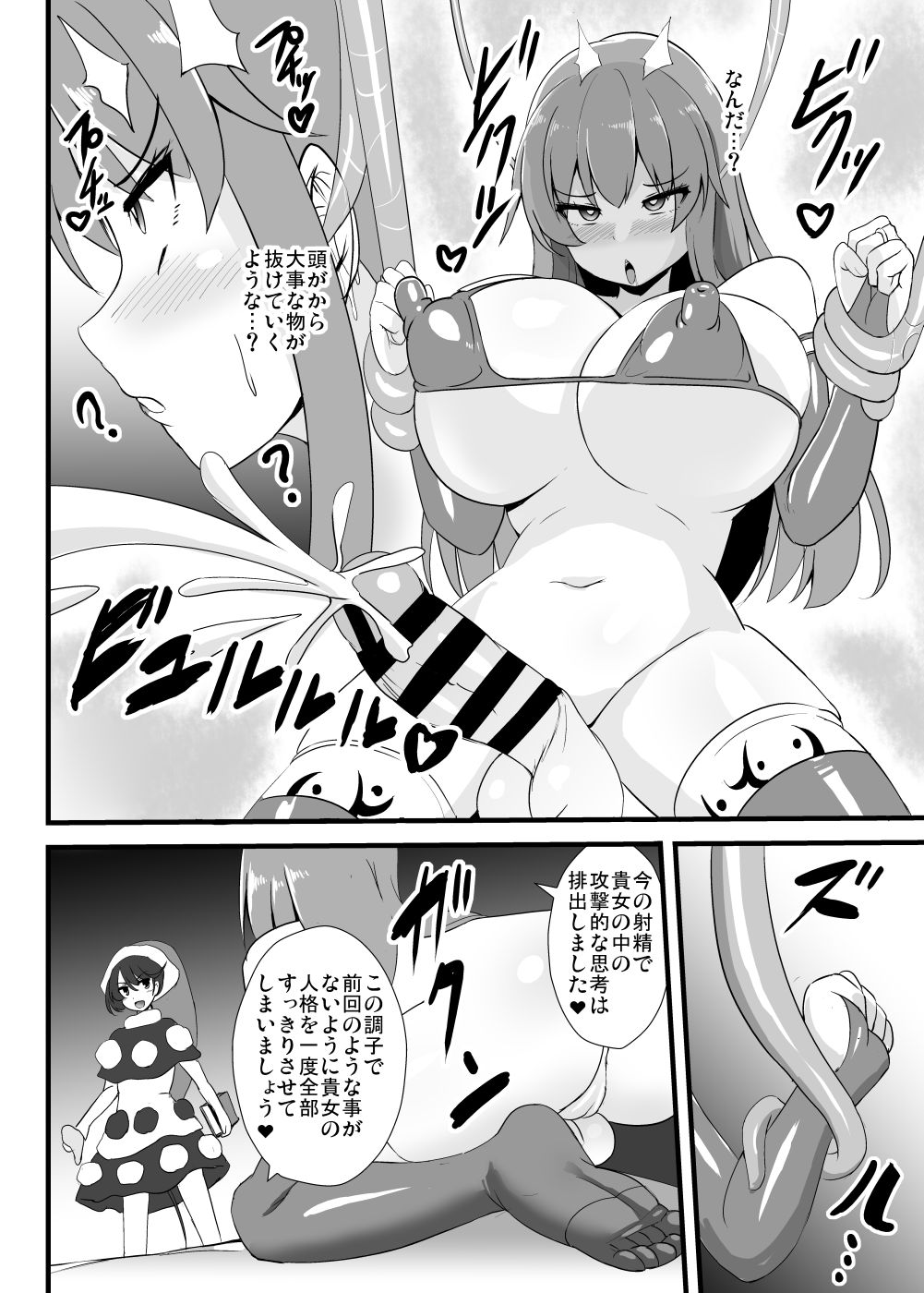 Yume Jinkaku Haisetsu Tenshi-chan page 11 full