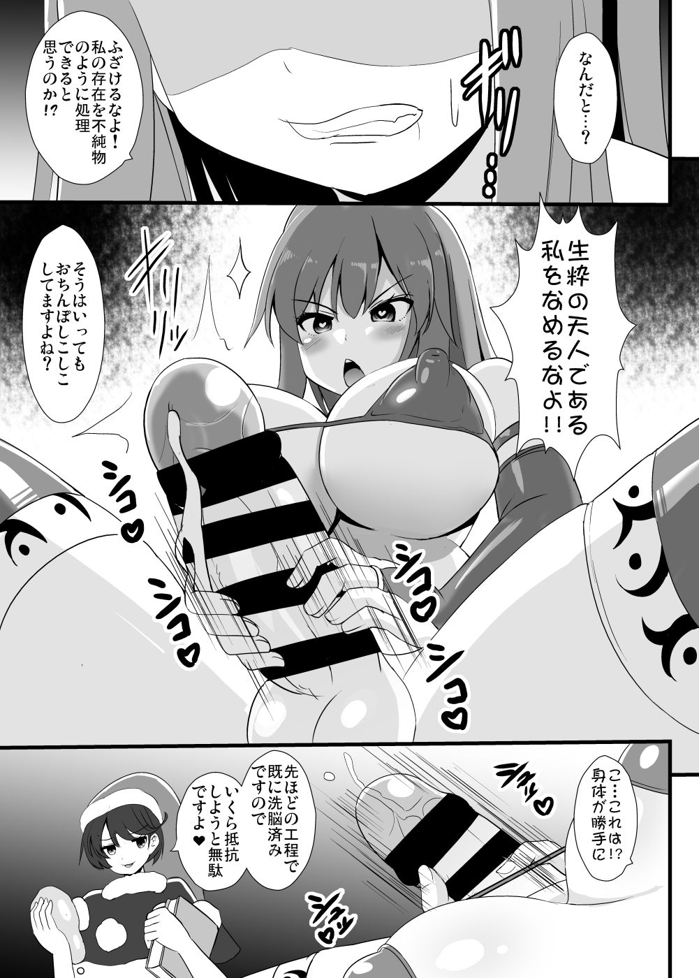 Yume Jinkaku Haisetsu Tenshi-chan page 12 full