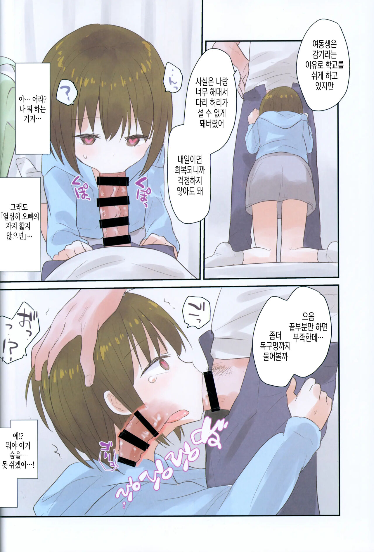 Imouto ni Saimin kakete mita. | 여동생에게 최면을 걸어 보았다. page 11 full