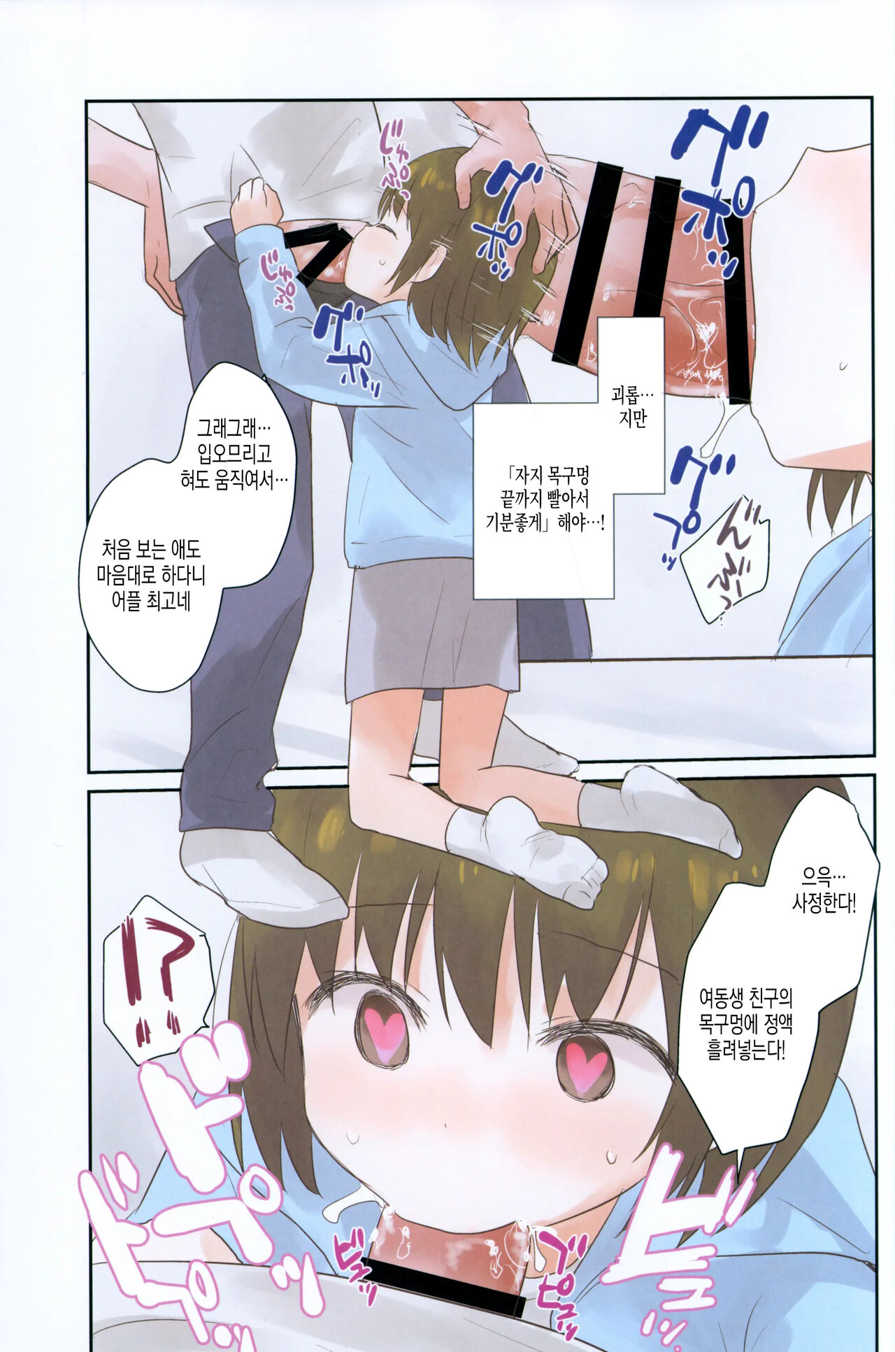 Imouto ni Saimin kakete mita. | 여동생에게 최면을 걸어 보았다. page 12 full