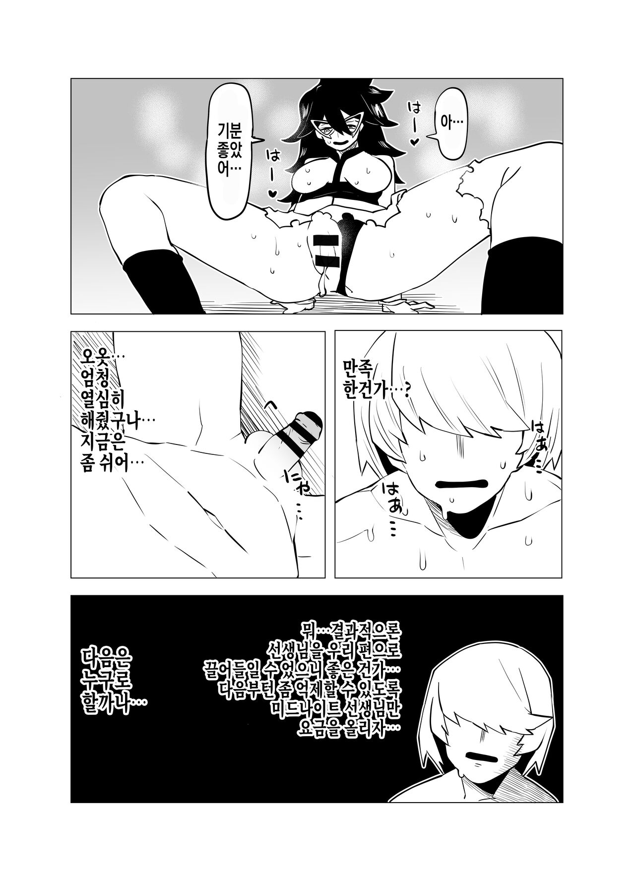 Teisou Gyakuten Butsu ~Midnight no Baai~ | 정조역전물~미드나이의 경우~ page 11 full