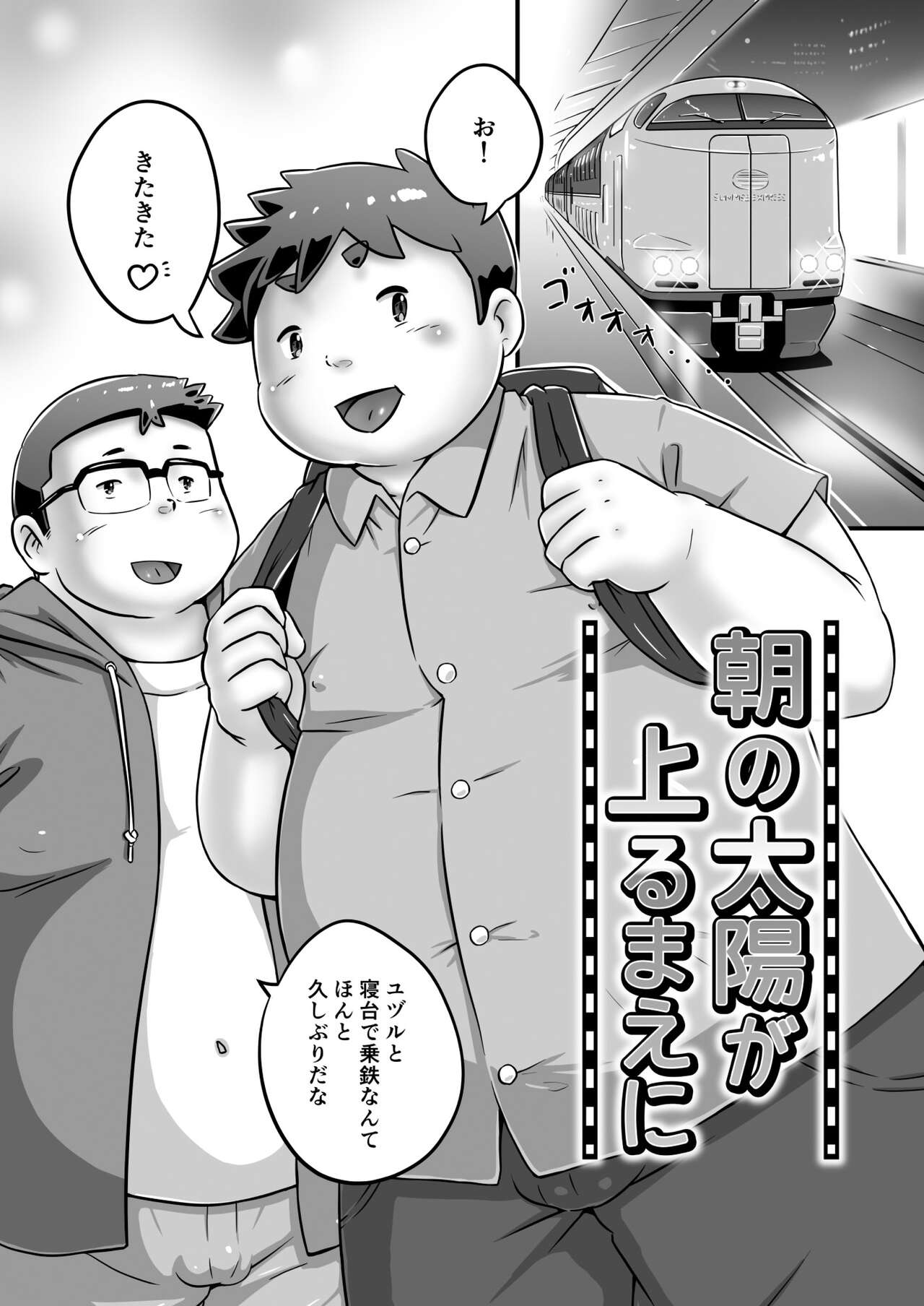 Asa No Taiyō Ga Noborumaeni page 4 full