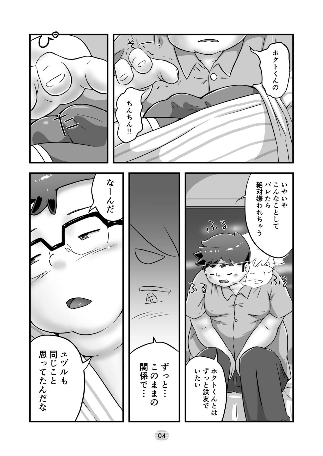 Asa No Taiyō Ga Noborumaeni page 7 full