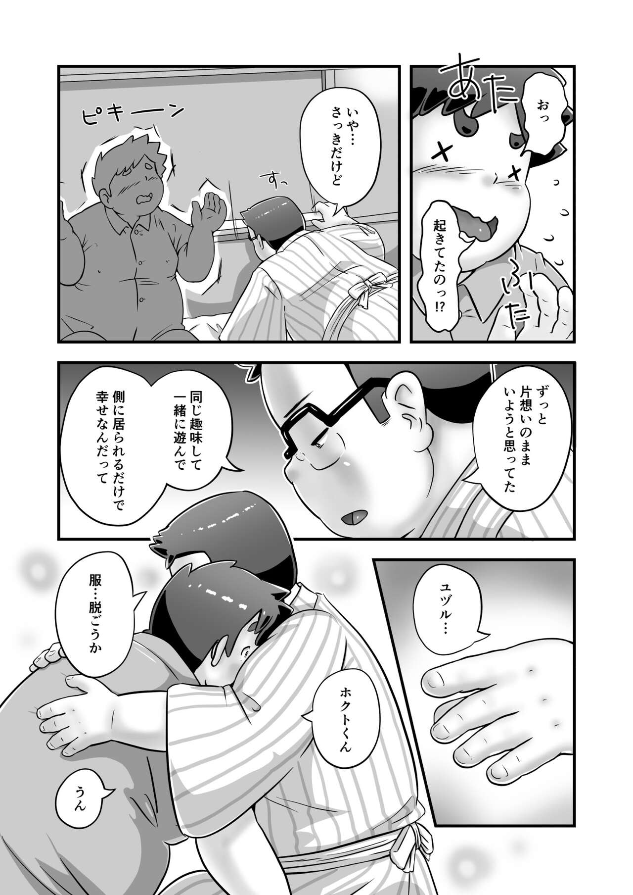 Asa No Taiyō Ga Noborumaeni page 8 full