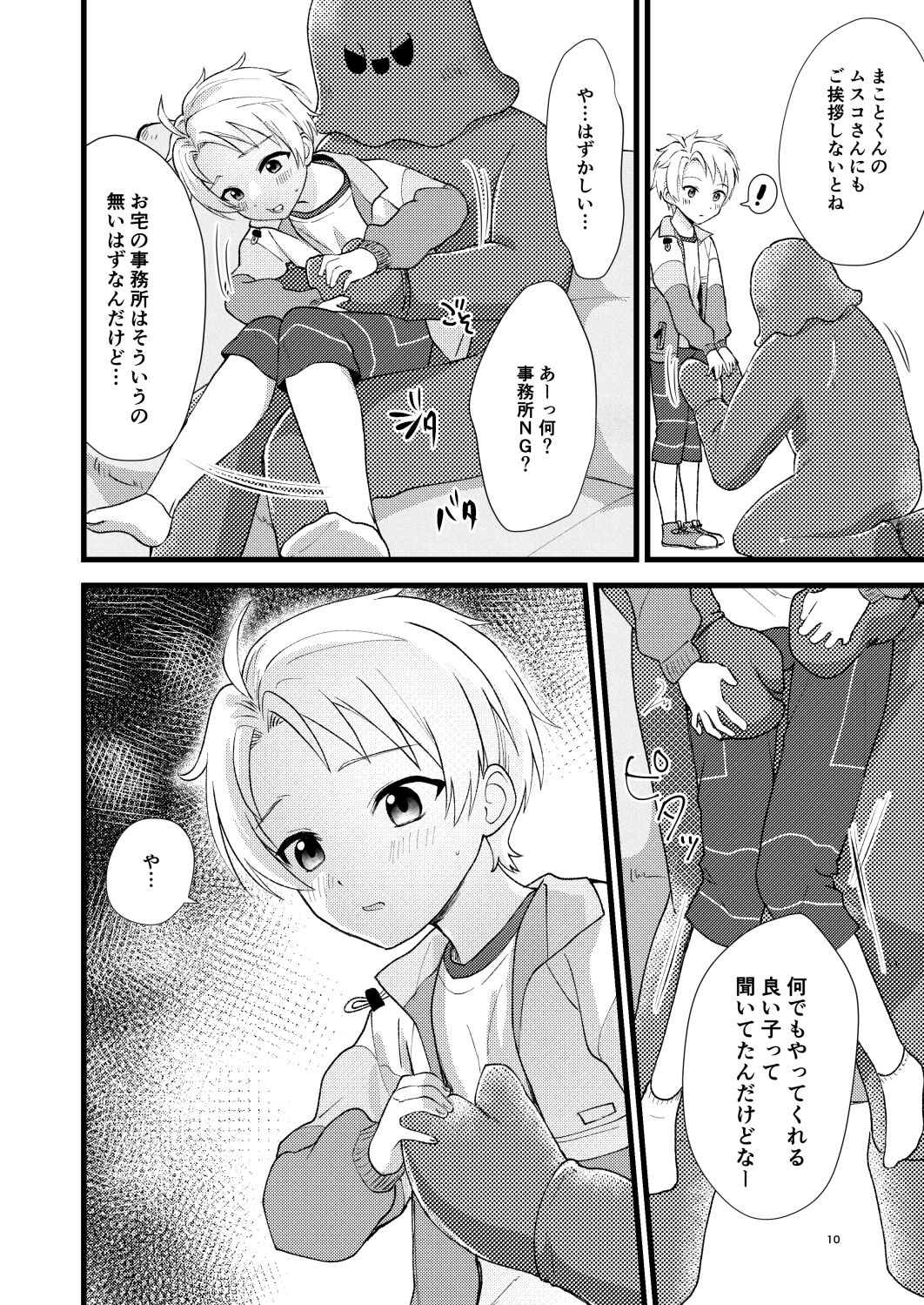Tasukete Onii-chan page 11 full