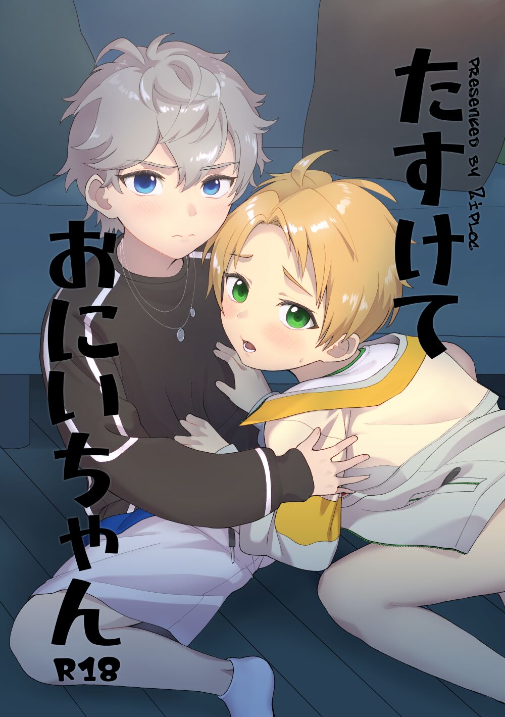 Tasukete Onii-chan page 3 full