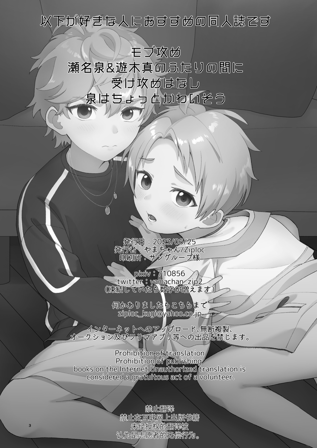 Tasukete Onii-chan page 4 full