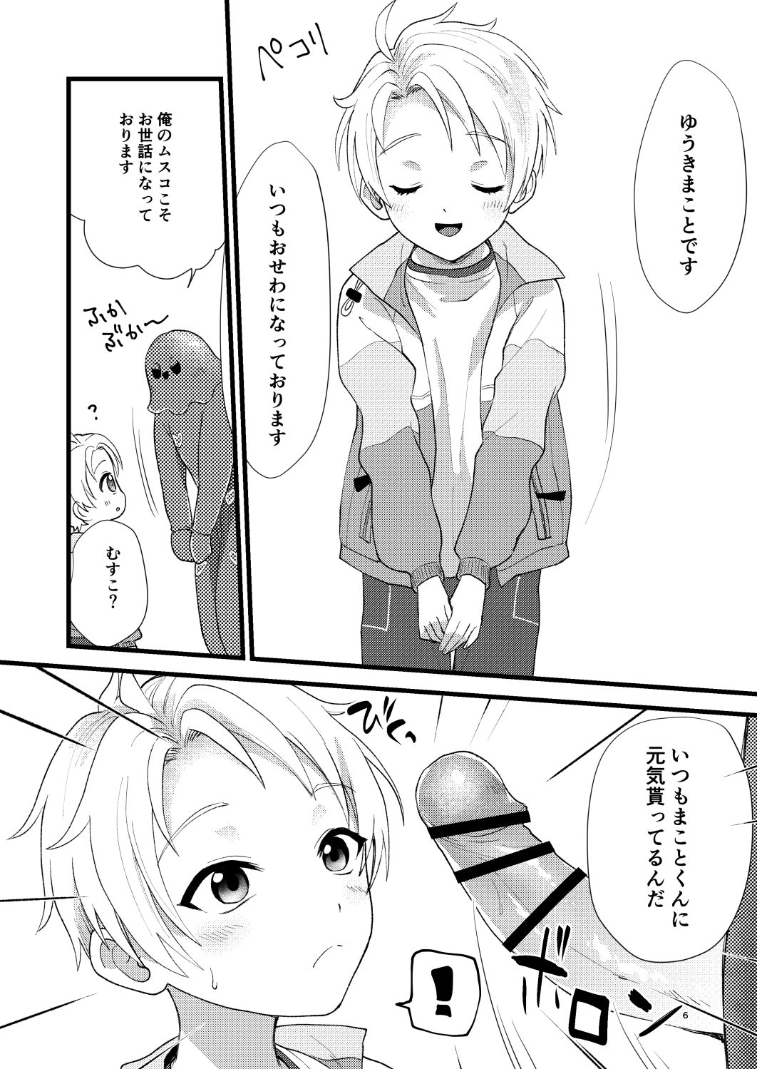 Tasukete Onii-chan page 7 full