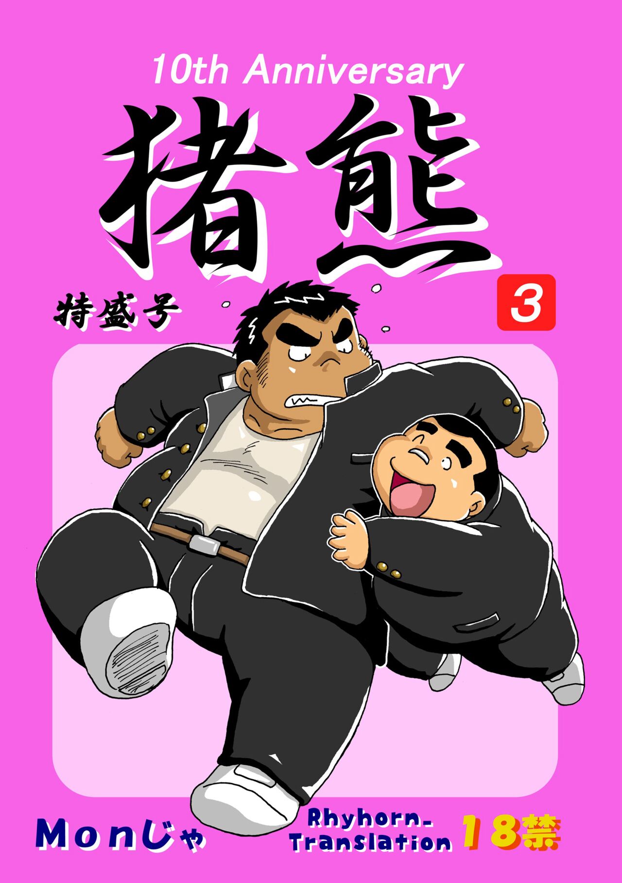 Inokuma 3 page 1 full