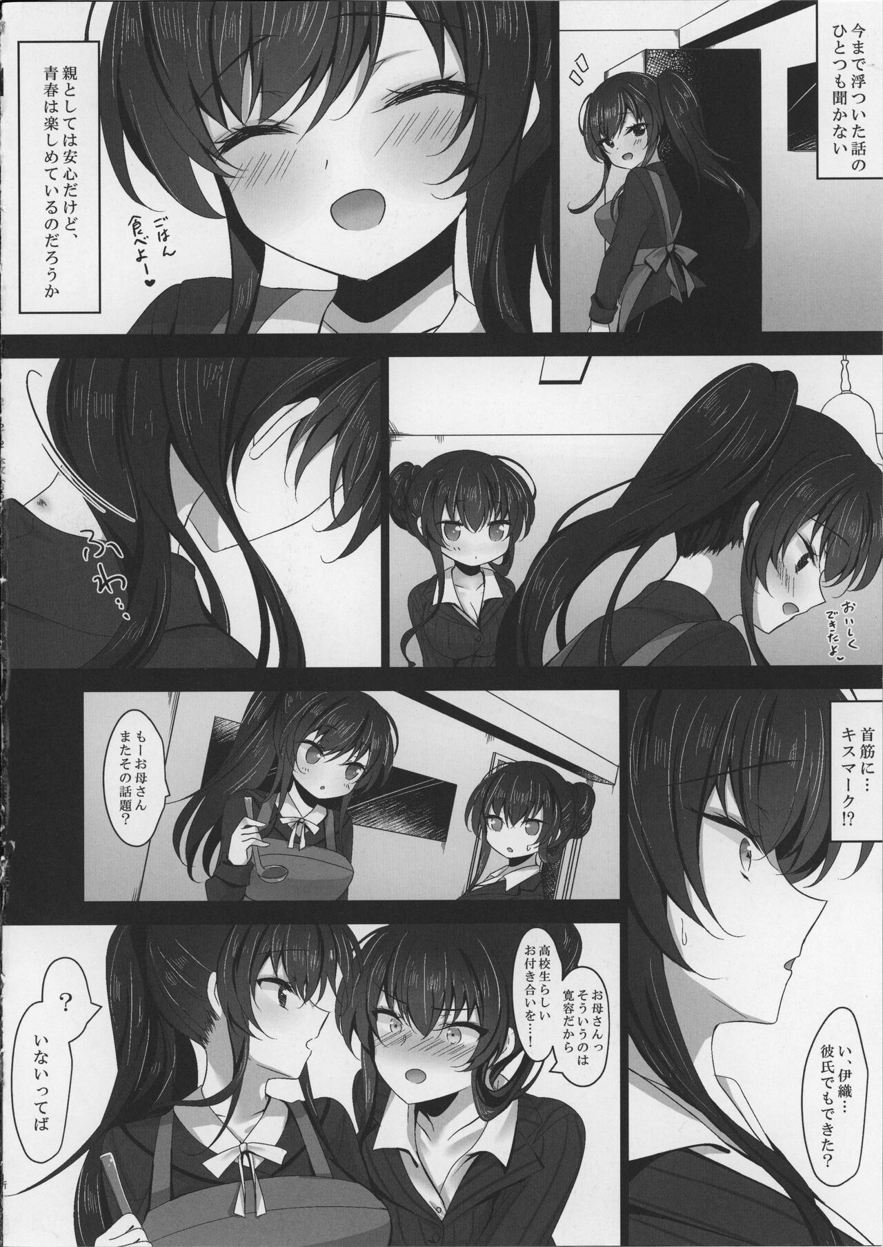 Saimin Kanojo Kanojo no Haha Takanashi Ouka page 12 full