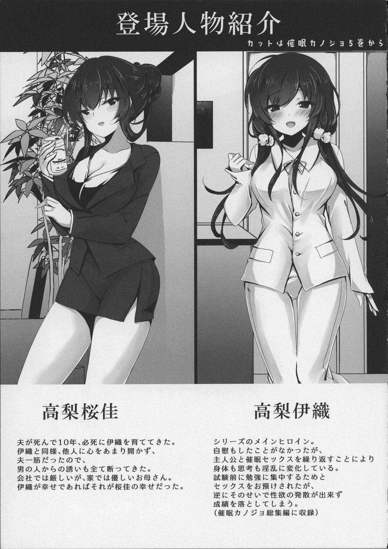 Saimin Kanojo Kanojo no Haha Takanashi Ouka page 7 full