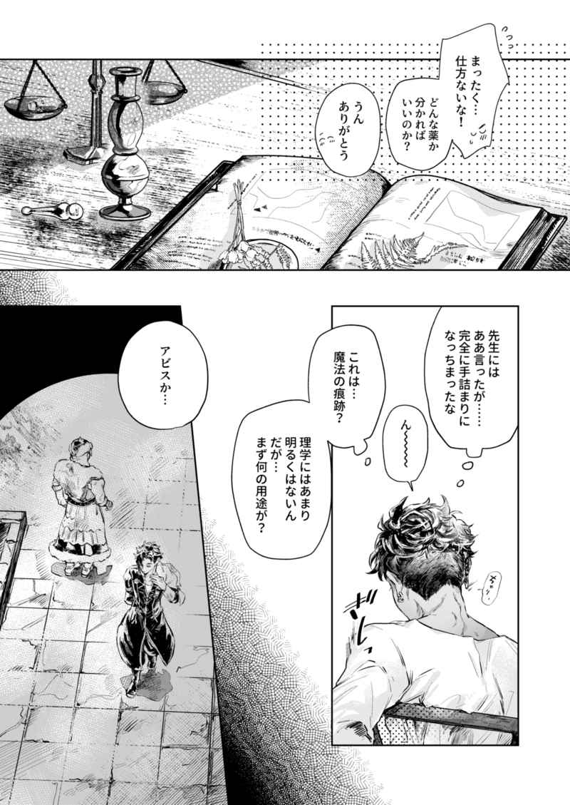 Sū ~i ~ to majikku panikku. page 3 full