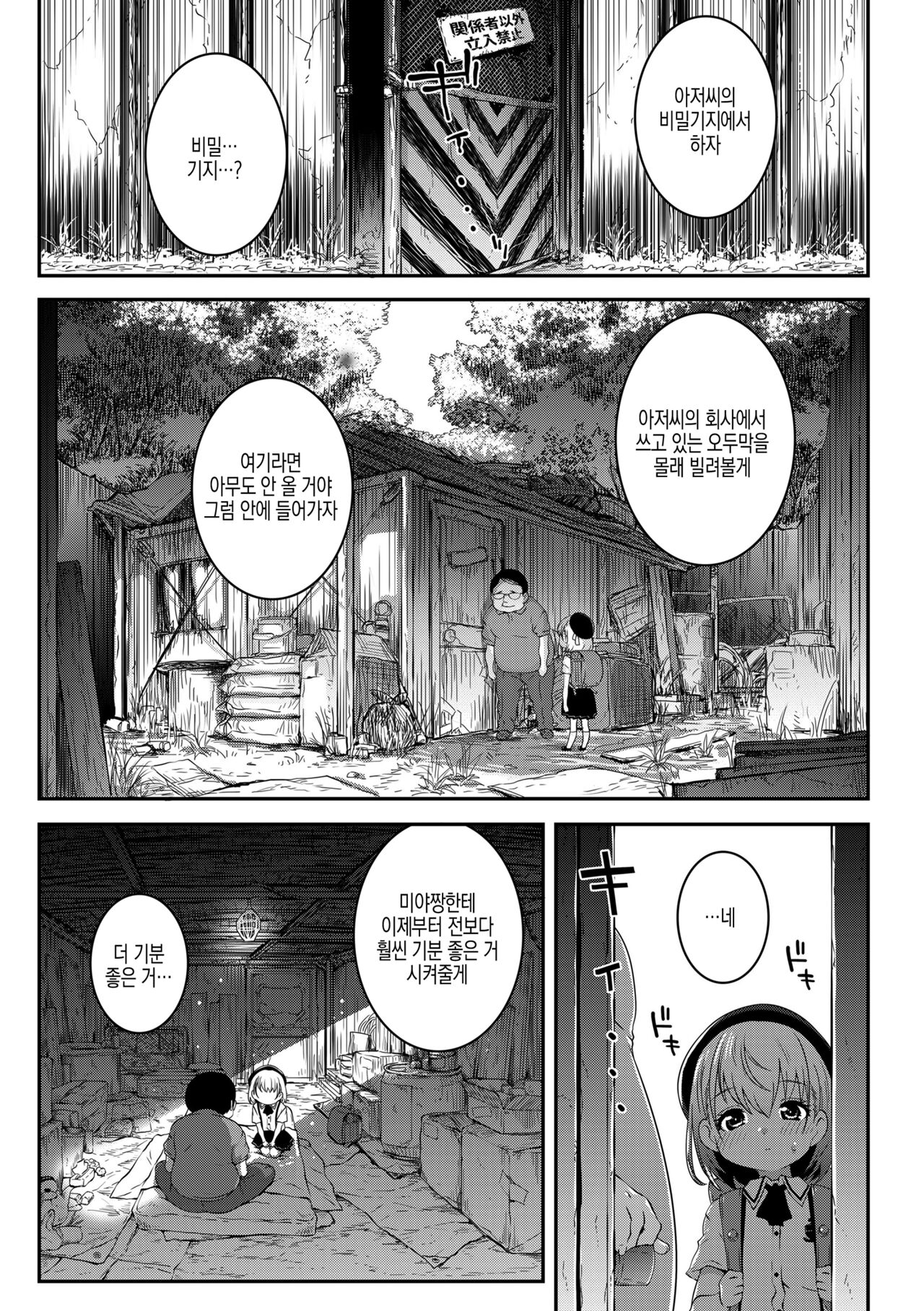 Echi² de Gomen ne | 엣지엣지 해서 미안해 page 11 full