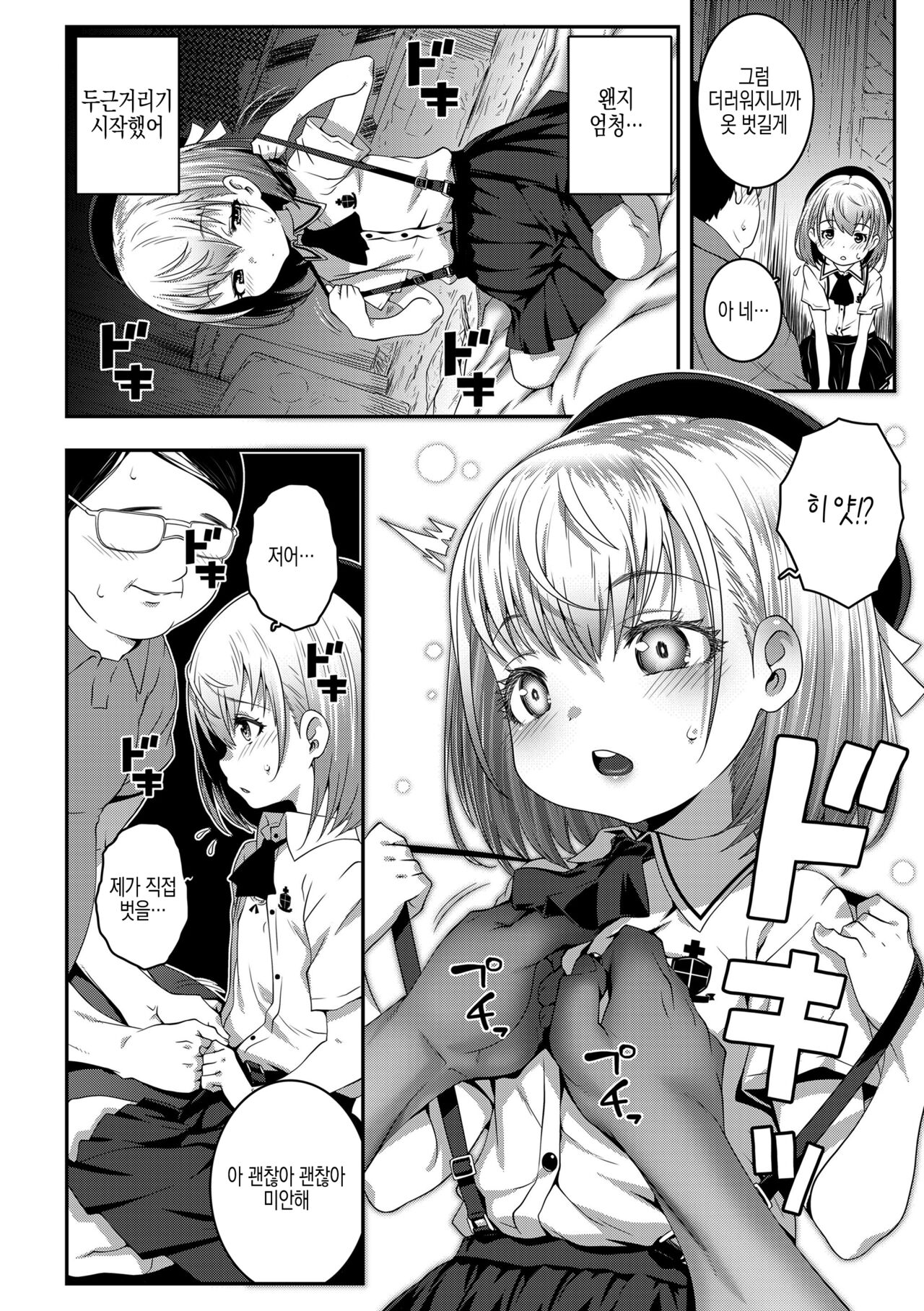 Echi² de Gomen ne | 엣지엣지 해서 미안해 page 12 full