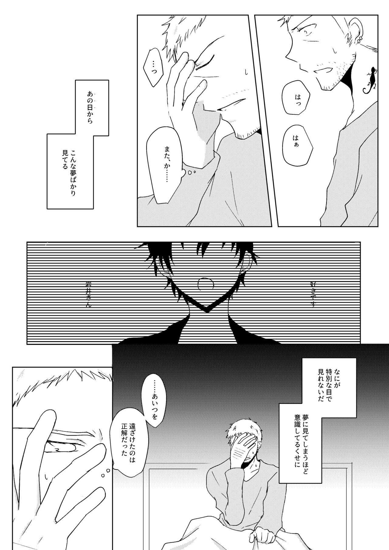 Madoi no Yume page 11 full