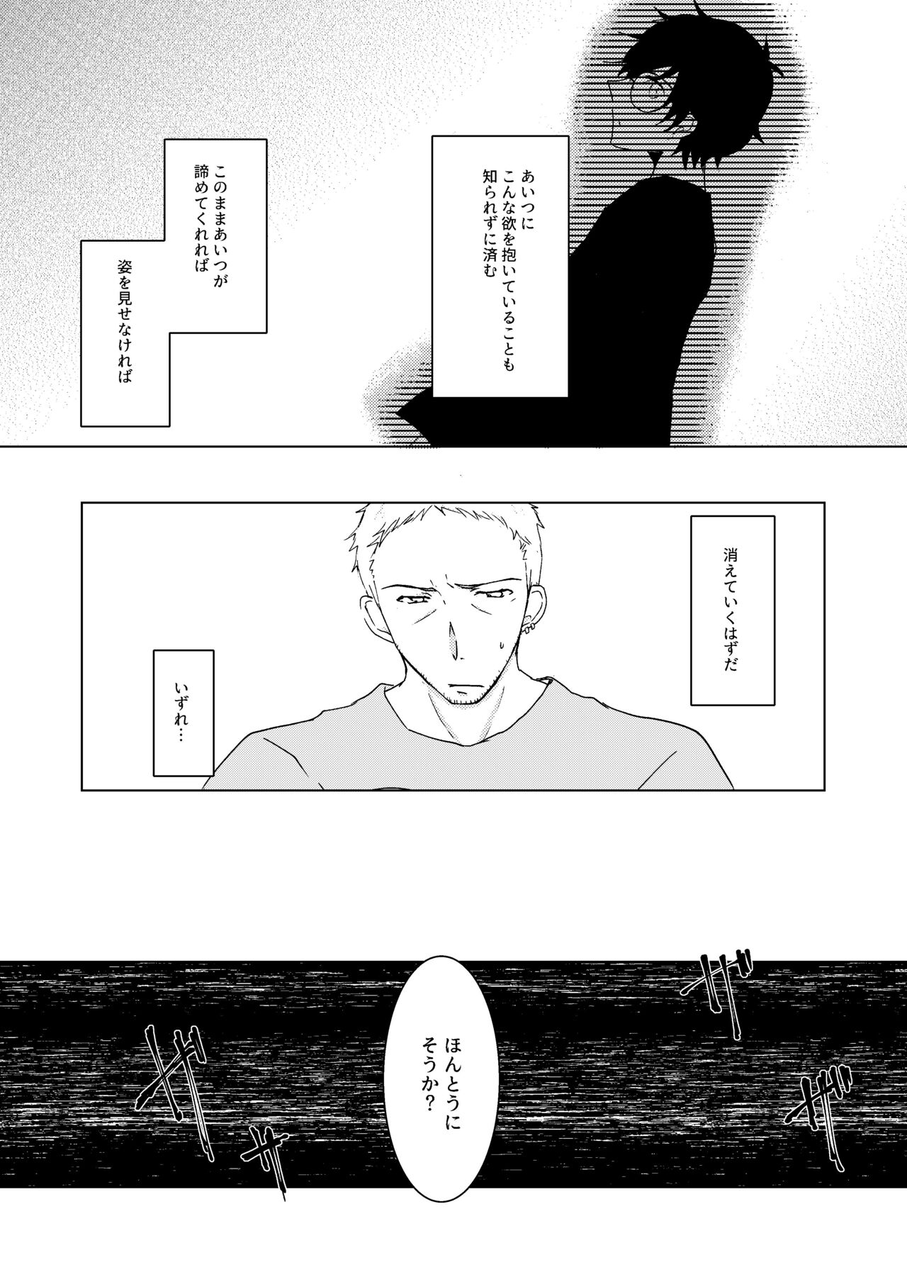 Madoi no Yume page 12 full