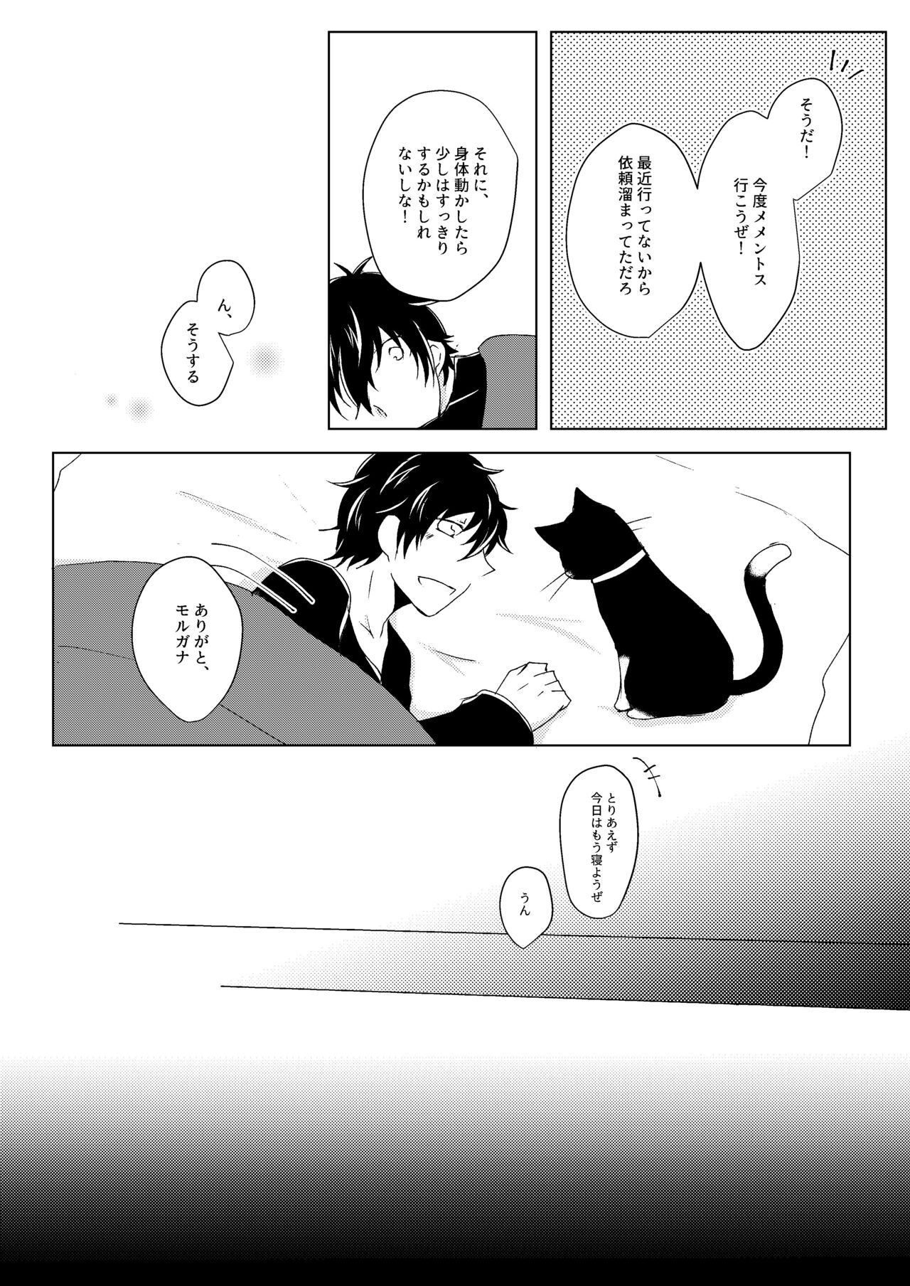 Madoi no Yume page 8 full