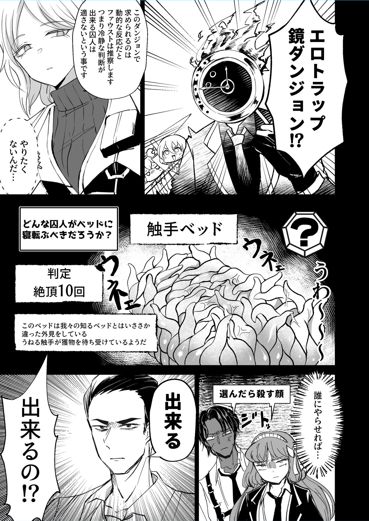 Erotorappu-kyou Danjon | Murusou page 1 full