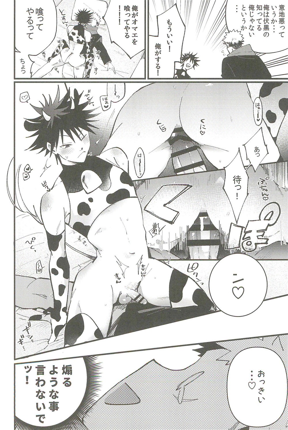 Milk Panic page 11 full