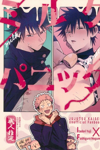 [chop! (ykt)] Milk Panic (Jujutsu Kaisen) cover