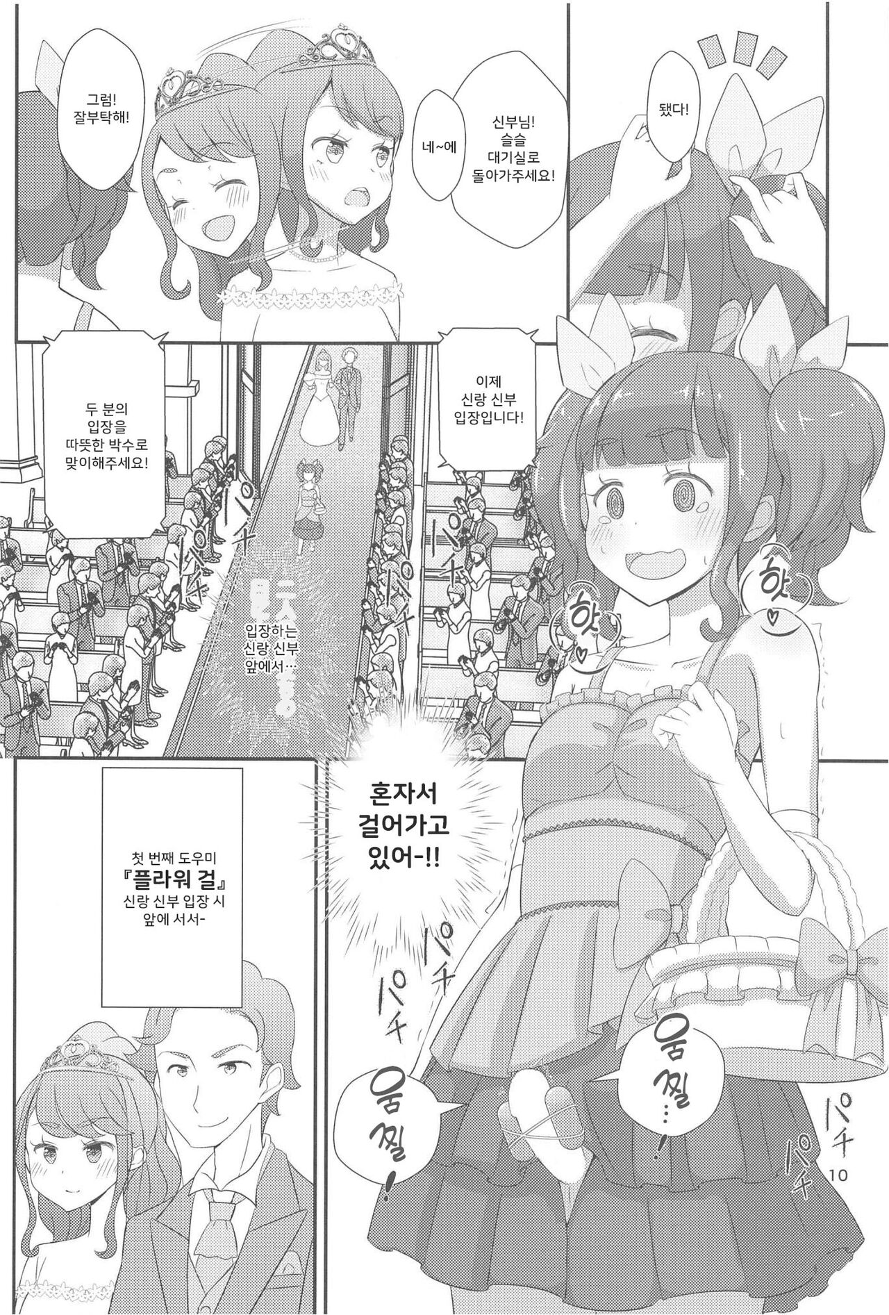 Sensei! Kekkonshiki de Jojisou Shitemite! | 선생님! 결혼식에서 "여아여장" 해달라구! page 11 full