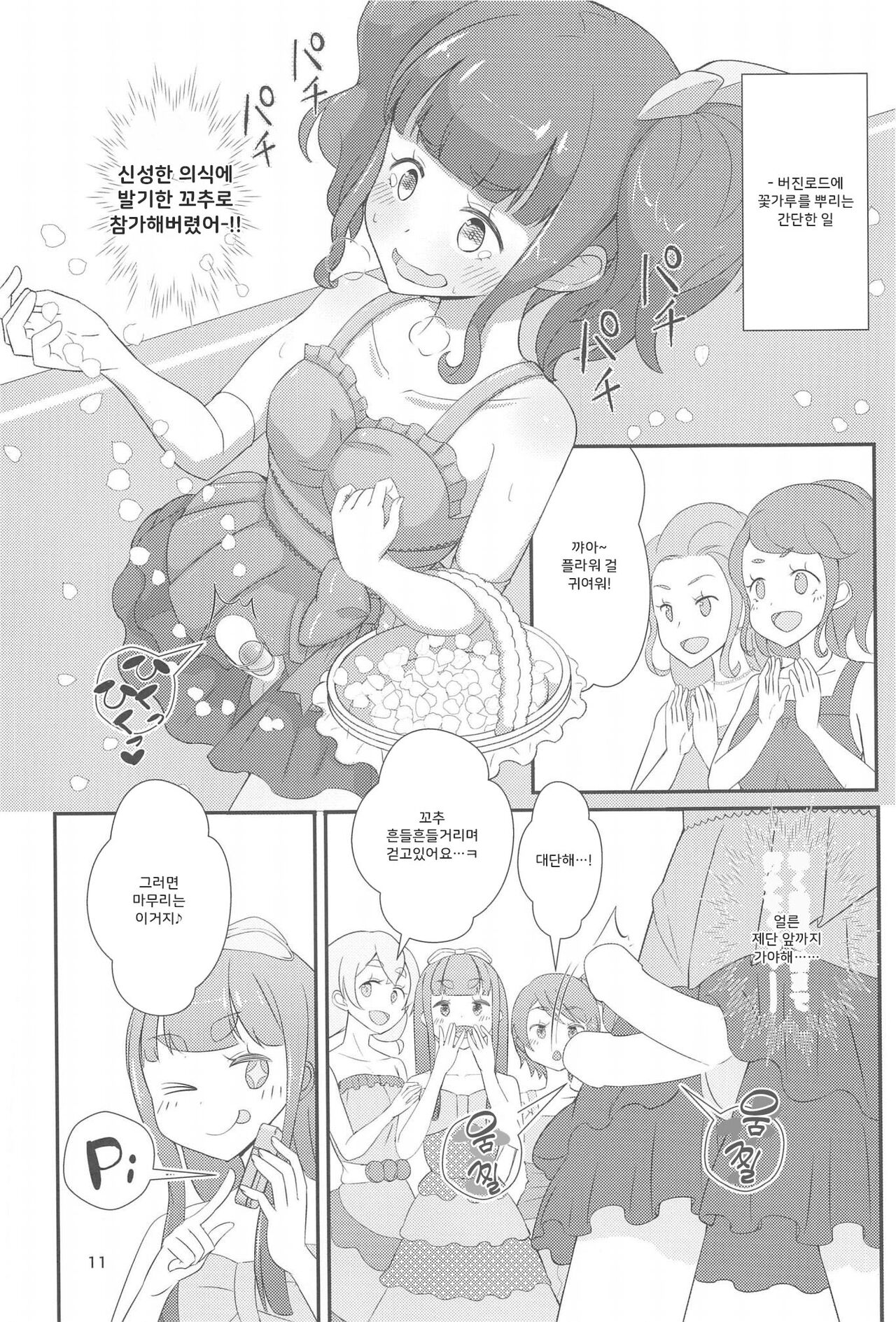 Sensei! Kekkonshiki de Jojisou Shitemite! | 선생님! 결혼식에서 "여아여장" 해달라구! page 12 full