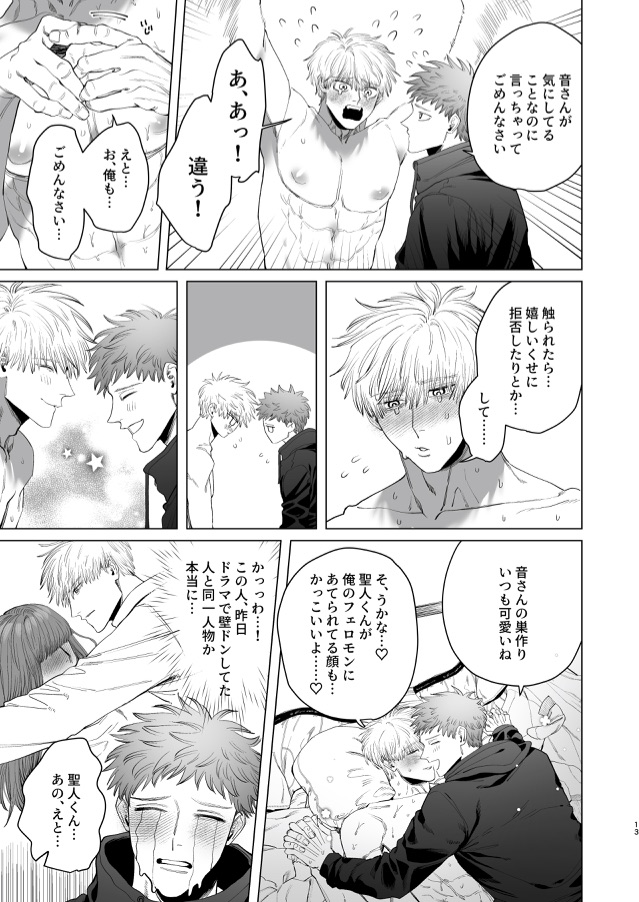 Oto-san to Ore  no Hatezukuri Ecchi | Oto-san  and I 's Nest Making Sex page 12 full