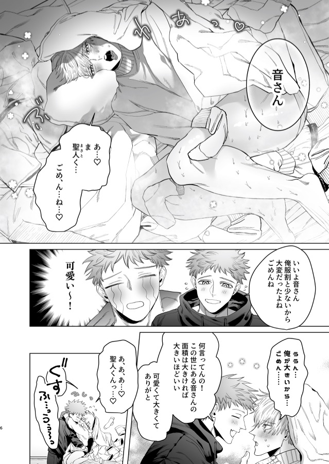 Oto-san to Ore  no Hatezukuri Ecchi | Oto-san  and I 's Nest Making Sex page 5 full