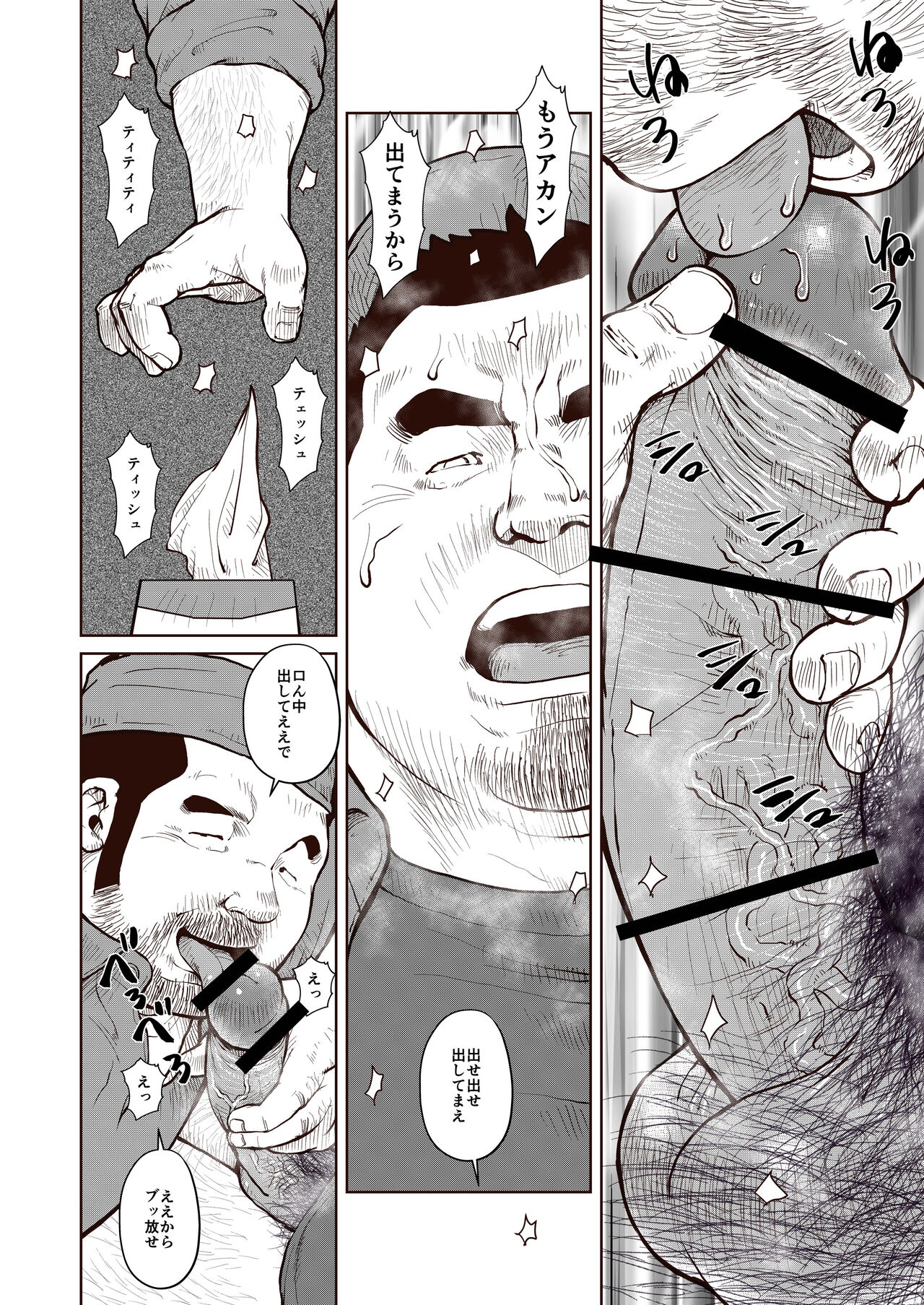 If you dig fags, dig me page 12 full