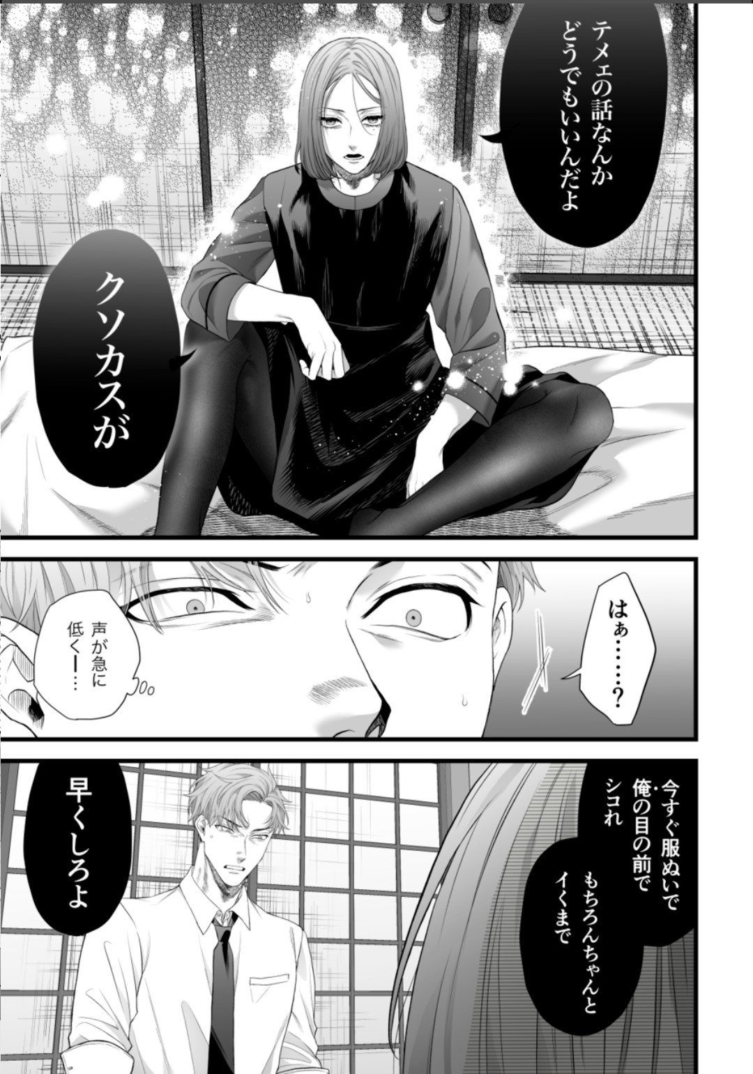 Chichi no Aijin ni Abaka reru. page 11 full