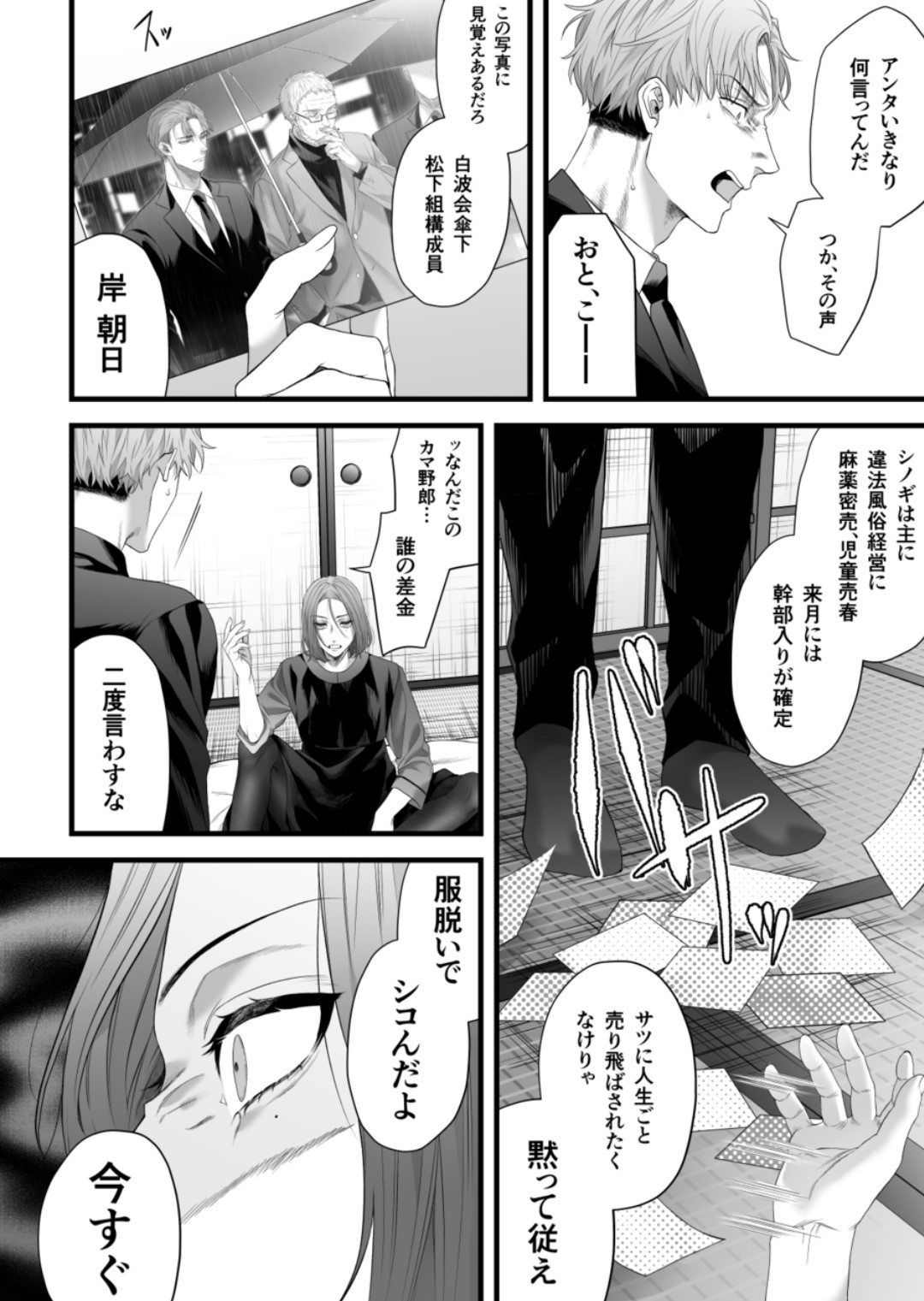 Chichi no Aijin ni Abaka reru. page 12 full
